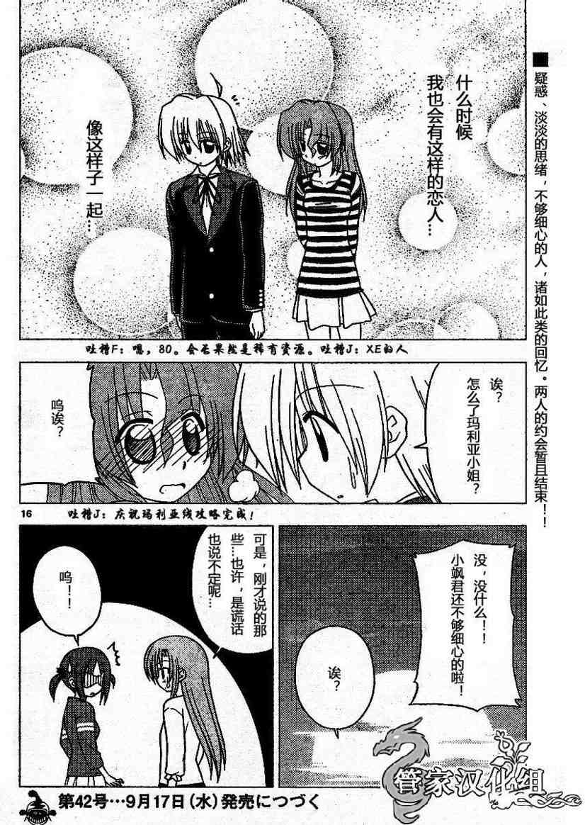 《旋风管家》漫画最新章节第191话免费下拉式在线观看章节第【17】张图片