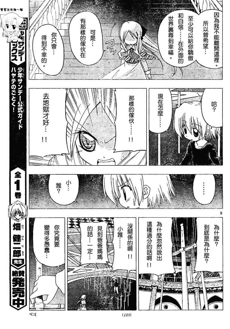 《旋风管家》漫画最新章节第185话免费下拉式在线观看章节第【9】张图片