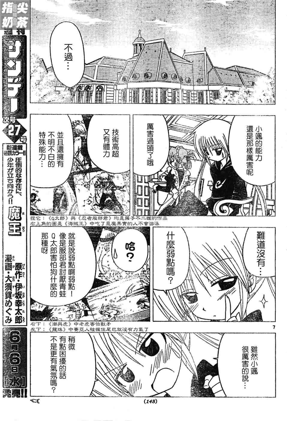 《旋风管家》漫画最新章节第129话免费下拉式在线观看章节第【8】张图片