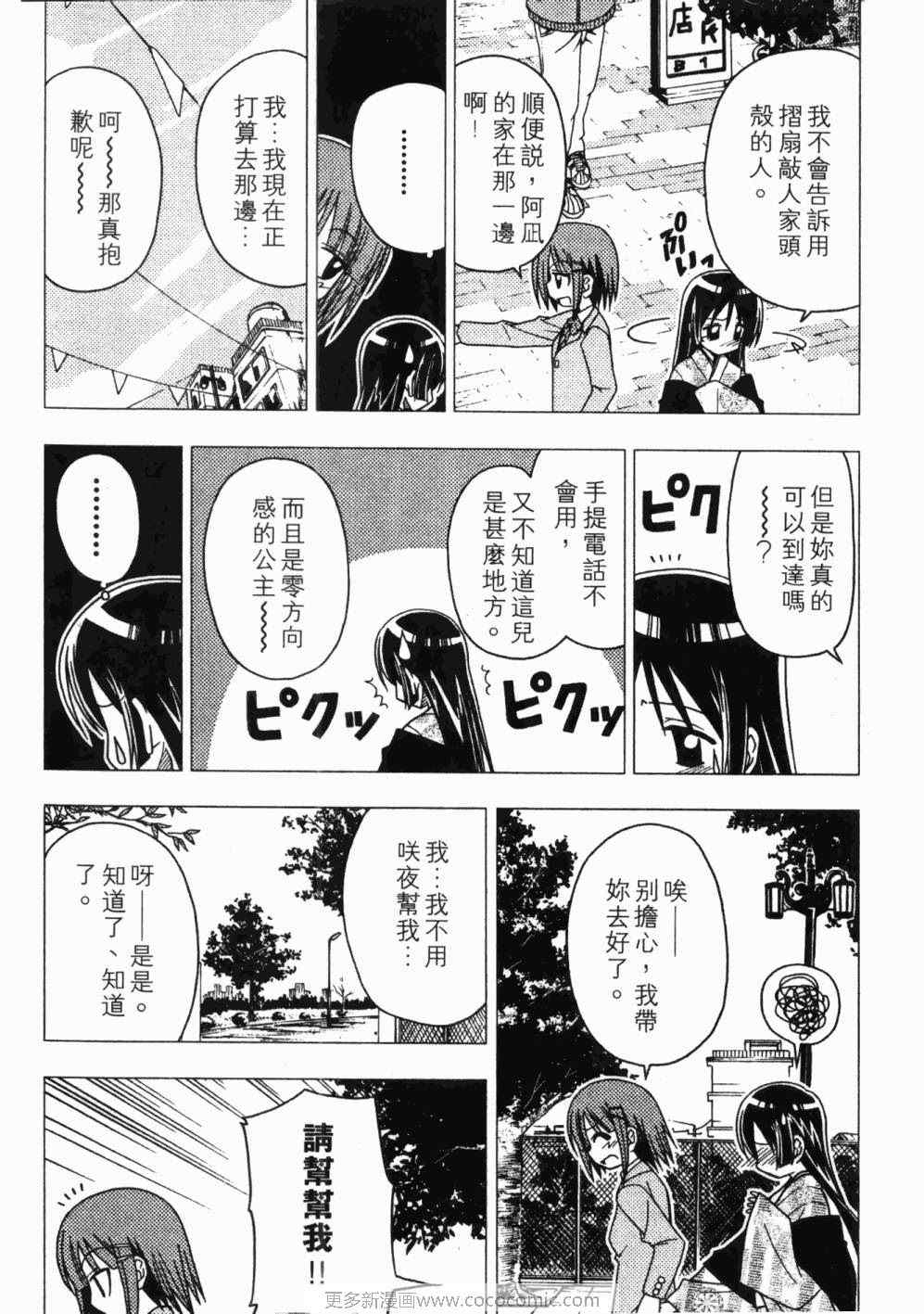 《旋风管家》漫画最新章节第7卷免费下拉式在线观看章节第【121】张图片