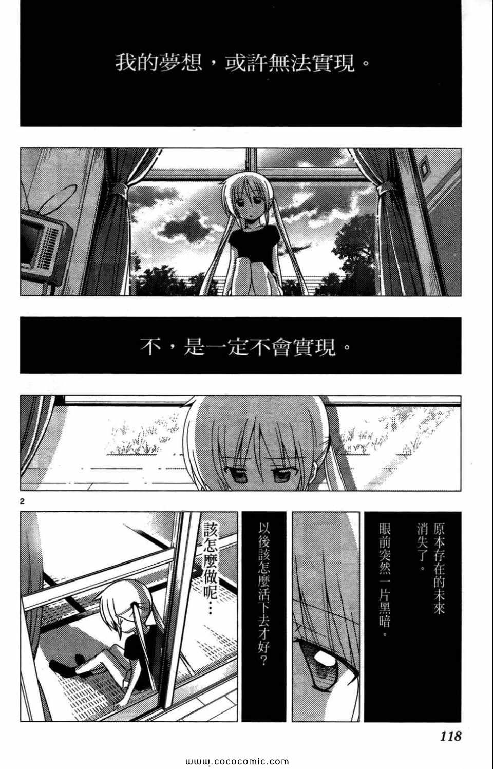 《旋风管家》漫画最新章节第27卷免费下拉式在线观看章节第【119】张图片