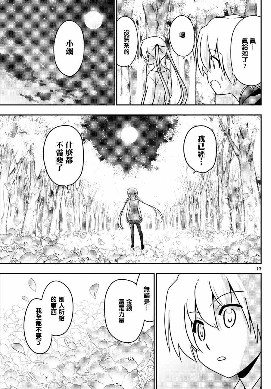 《旋风管家》漫画最新章节第567话 终章?免费下拉式在线观看章节第【13】张图片