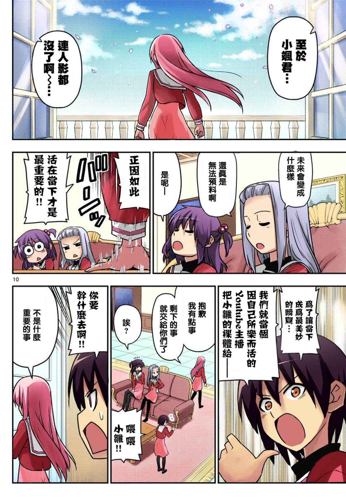 《旋风管家》漫画最新章节最终话全彩免费下拉式在线观看章节第【10】张图片