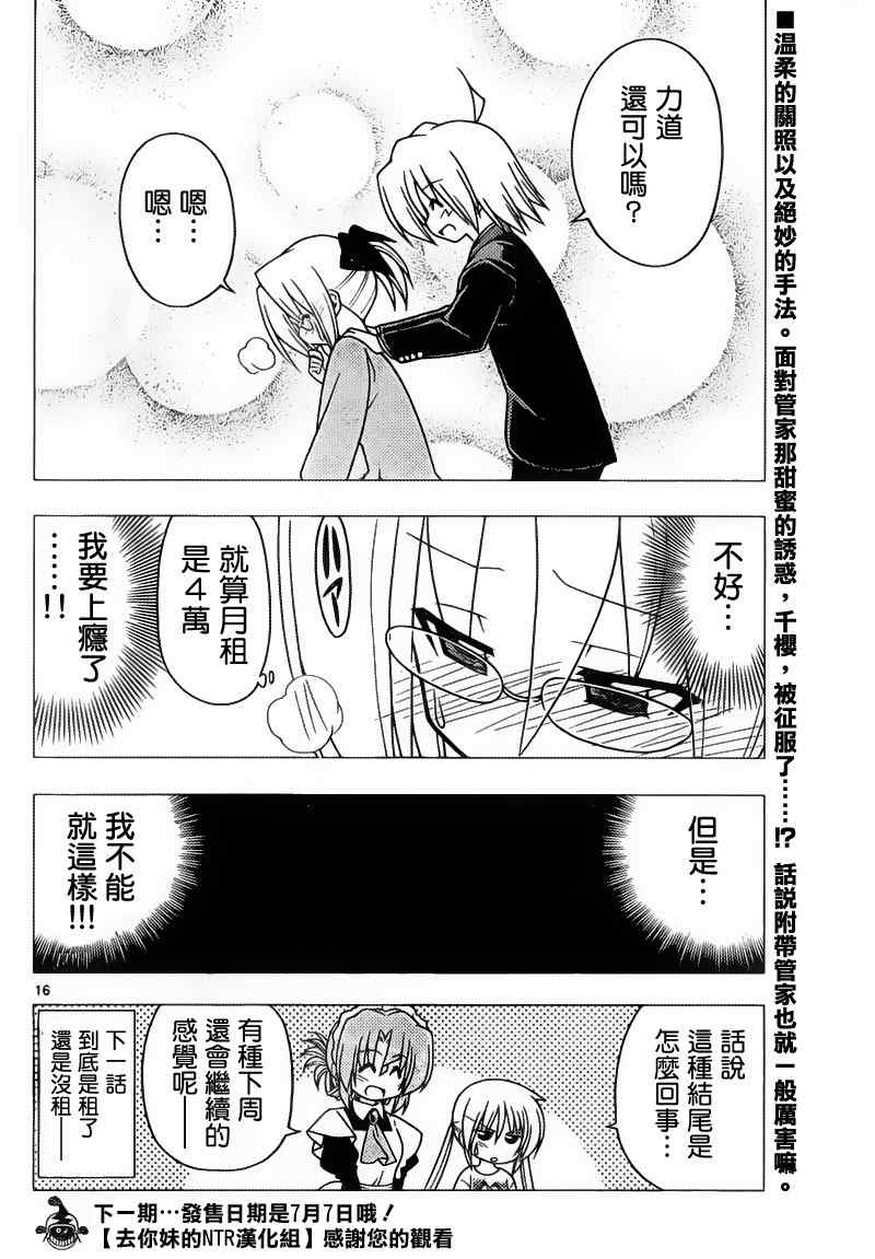 《旋风管家》漫画最新章节第278话免费下拉式在线观看章节第【16】张图片