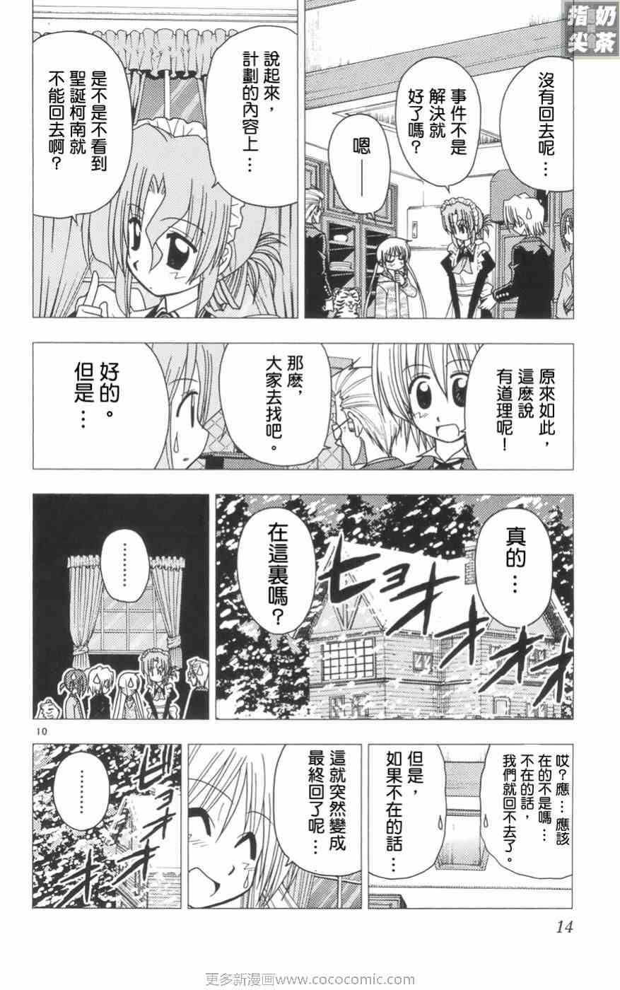 《旋风管家》漫画最新章节第11卷免费下拉式在线观看章节第【16】张图片