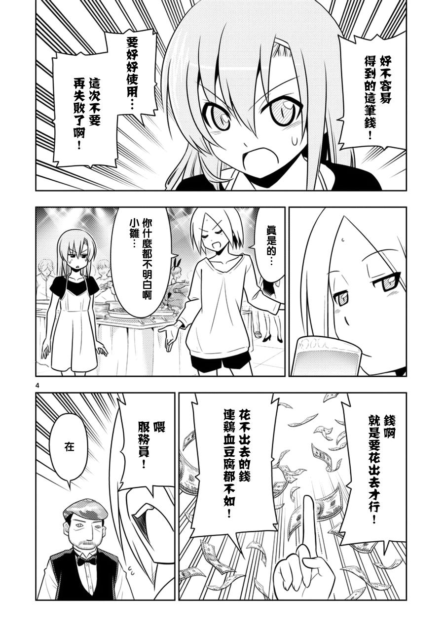 《旋风管家》漫画最新章节第540话 Gift免费下拉式在线观看章节第【4】张图片