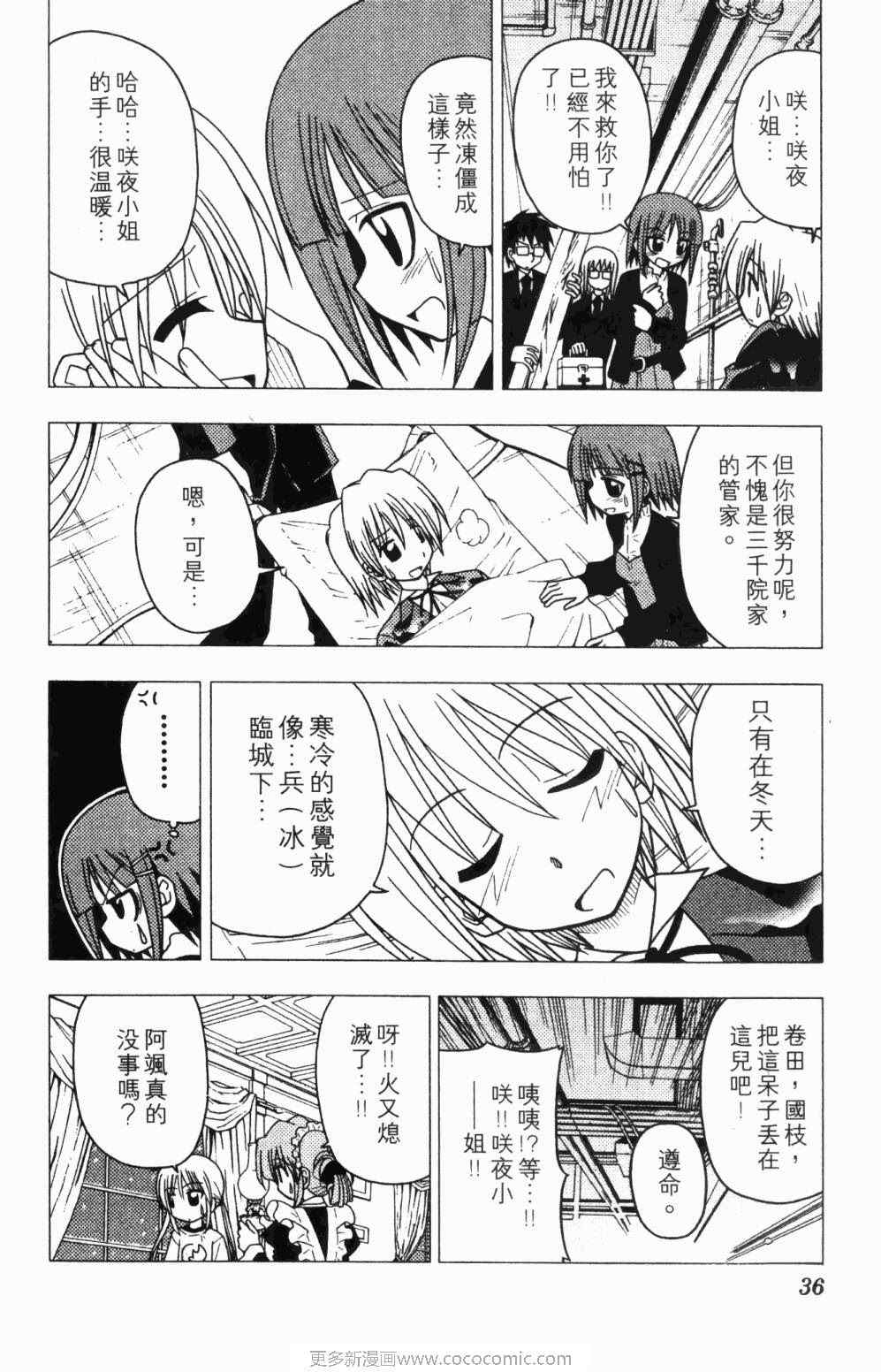 《旋风管家》漫画最新章节第7卷免费下拉式在线观看章节第【36】张图片