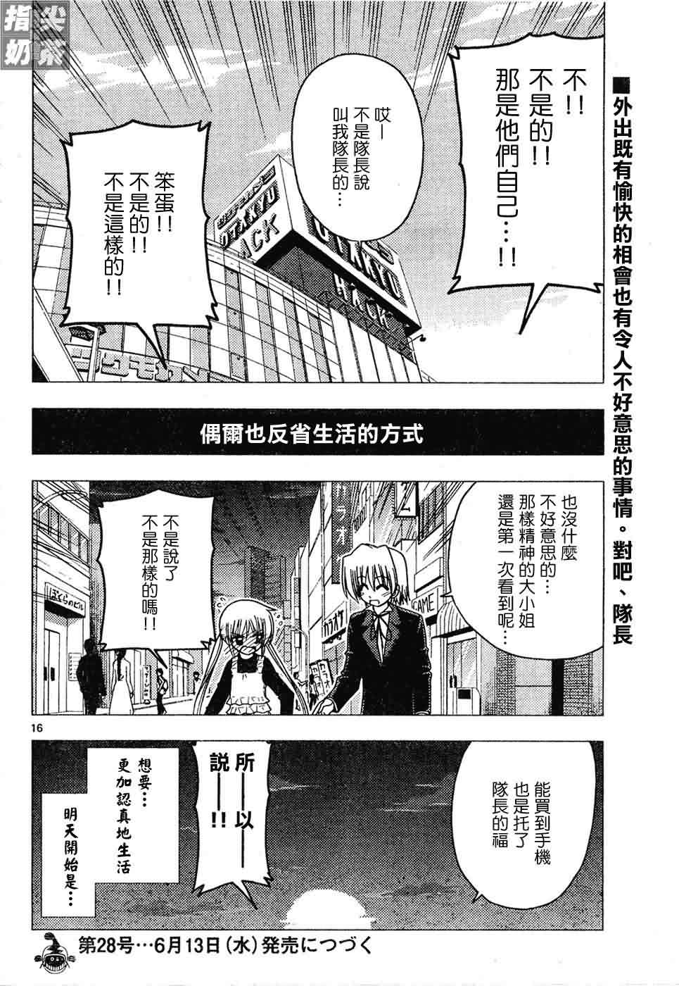 《旋风管家》漫画最新章节第130话免费下拉式在线观看章节第【17】张图片