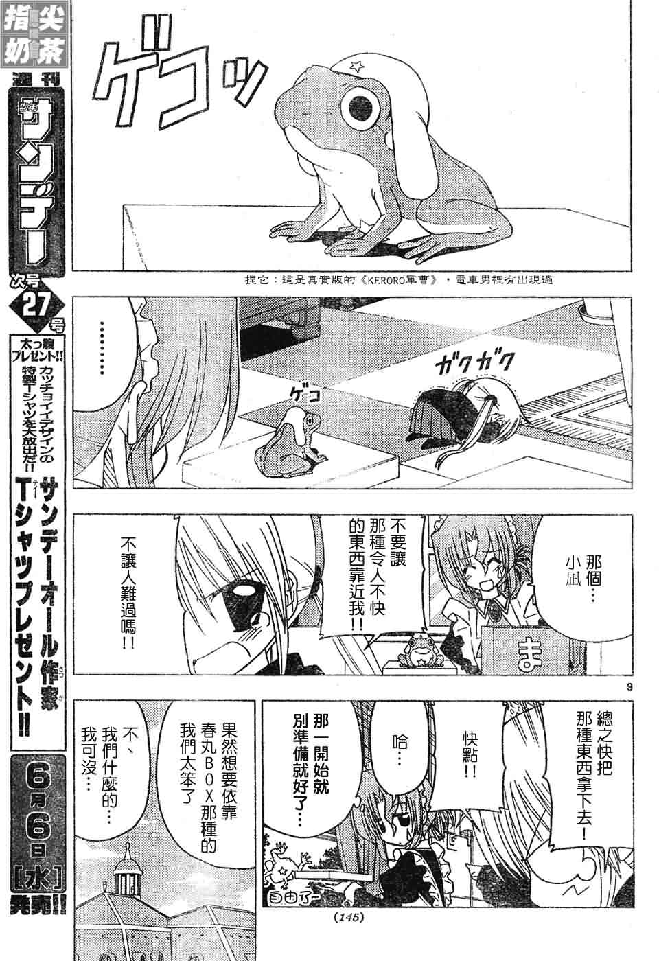 《旋风管家》漫画最新章节第129话免费下拉式在线观看章节第【10】张图片