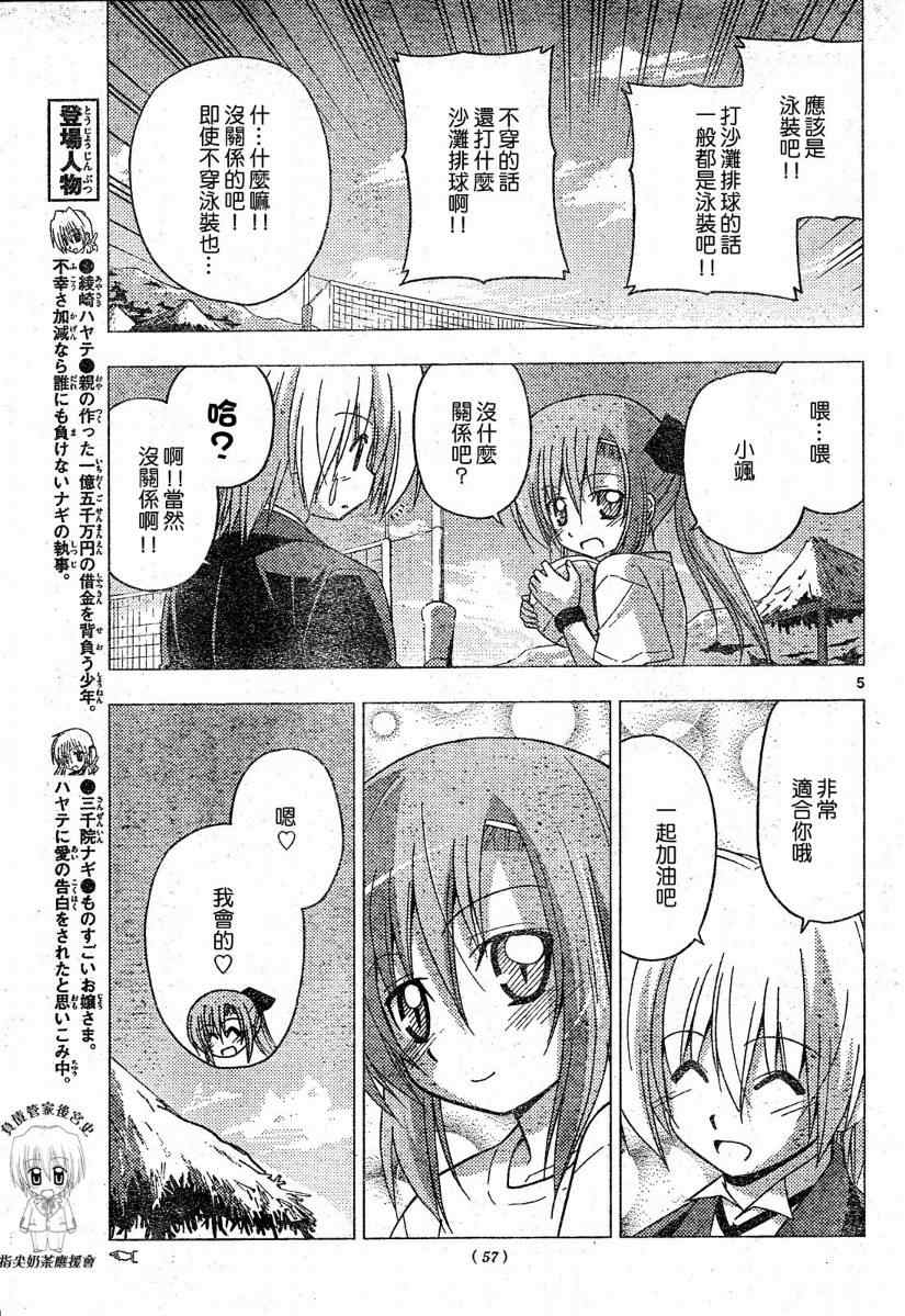 《旋风管家》漫画最新章节第222话免费下拉式在线观看章节第【6】张图片