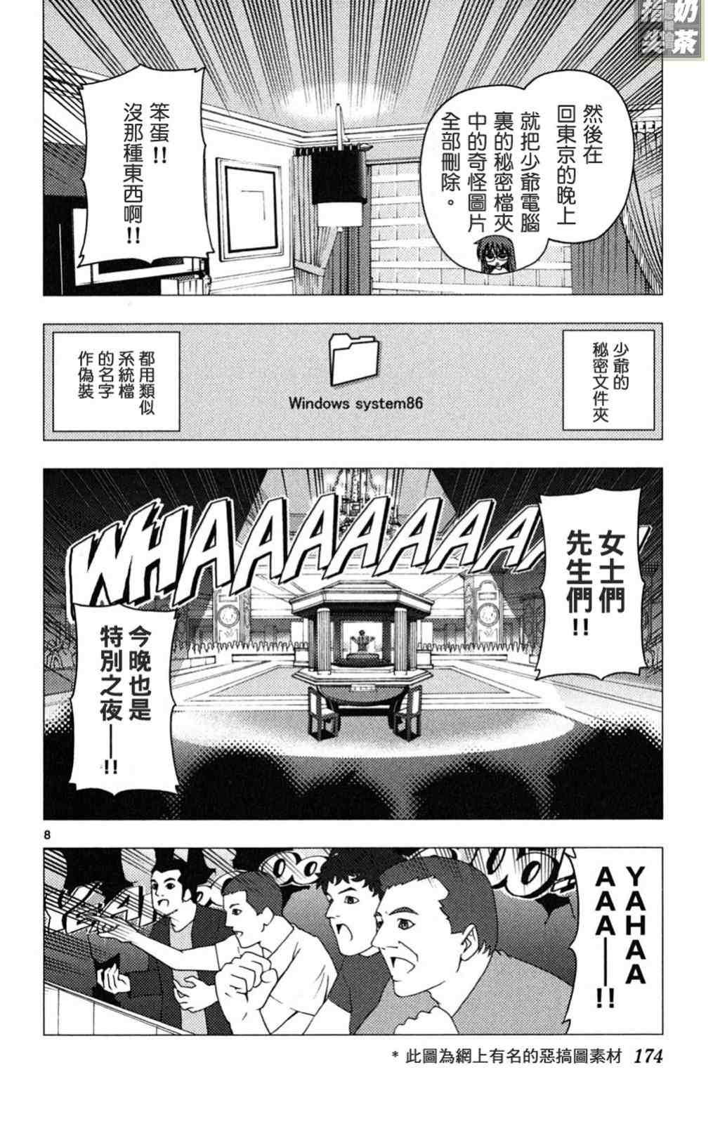 《旋风管家》漫画最新章节第19卷免费下拉式在线观看章节第【174】张图片