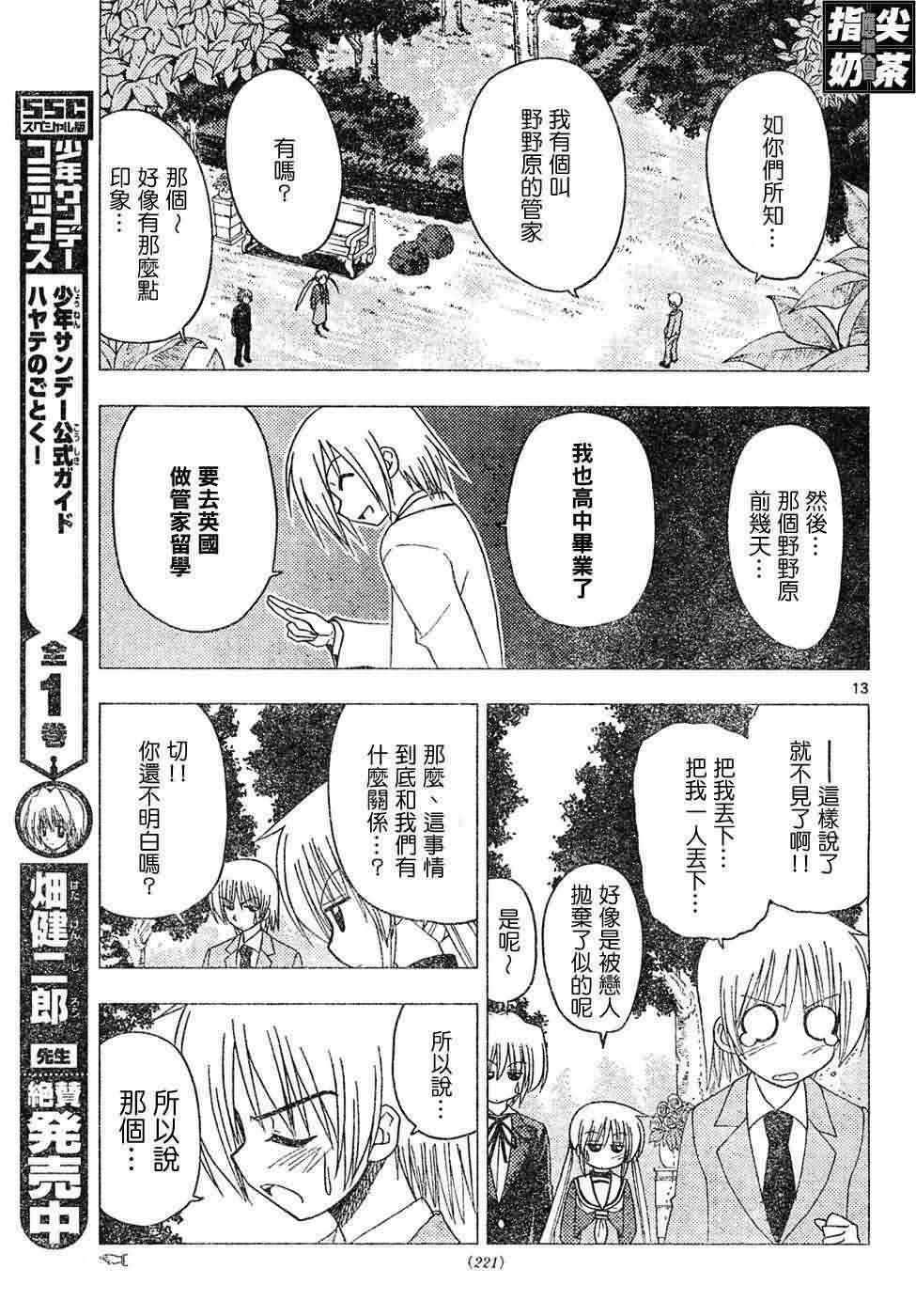 《旋风管家》漫画最新章节第148话免费下拉式在线观看章节第【13】张图片