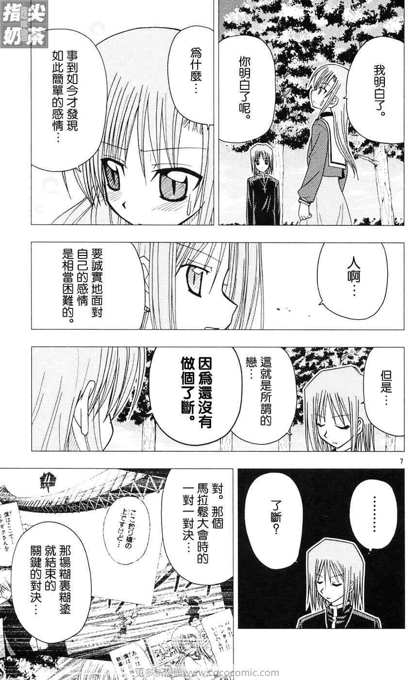 《旋风管家》漫画最新章节第9卷免费下拉式在线观看章节第【121】张图片