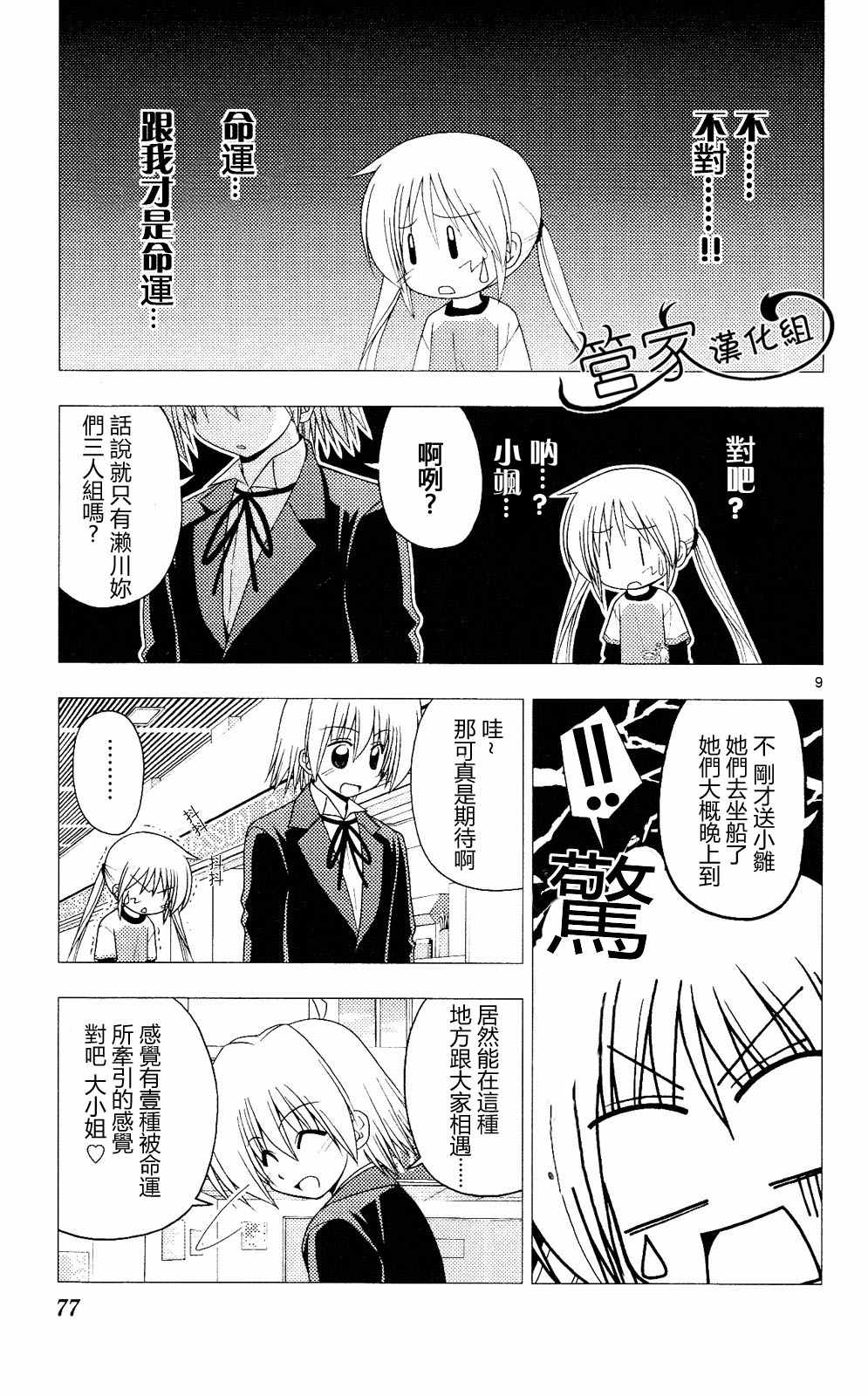 《旋风管家》漫画最新章节第20卷免费下拉式在线观看章节第【76】张图片