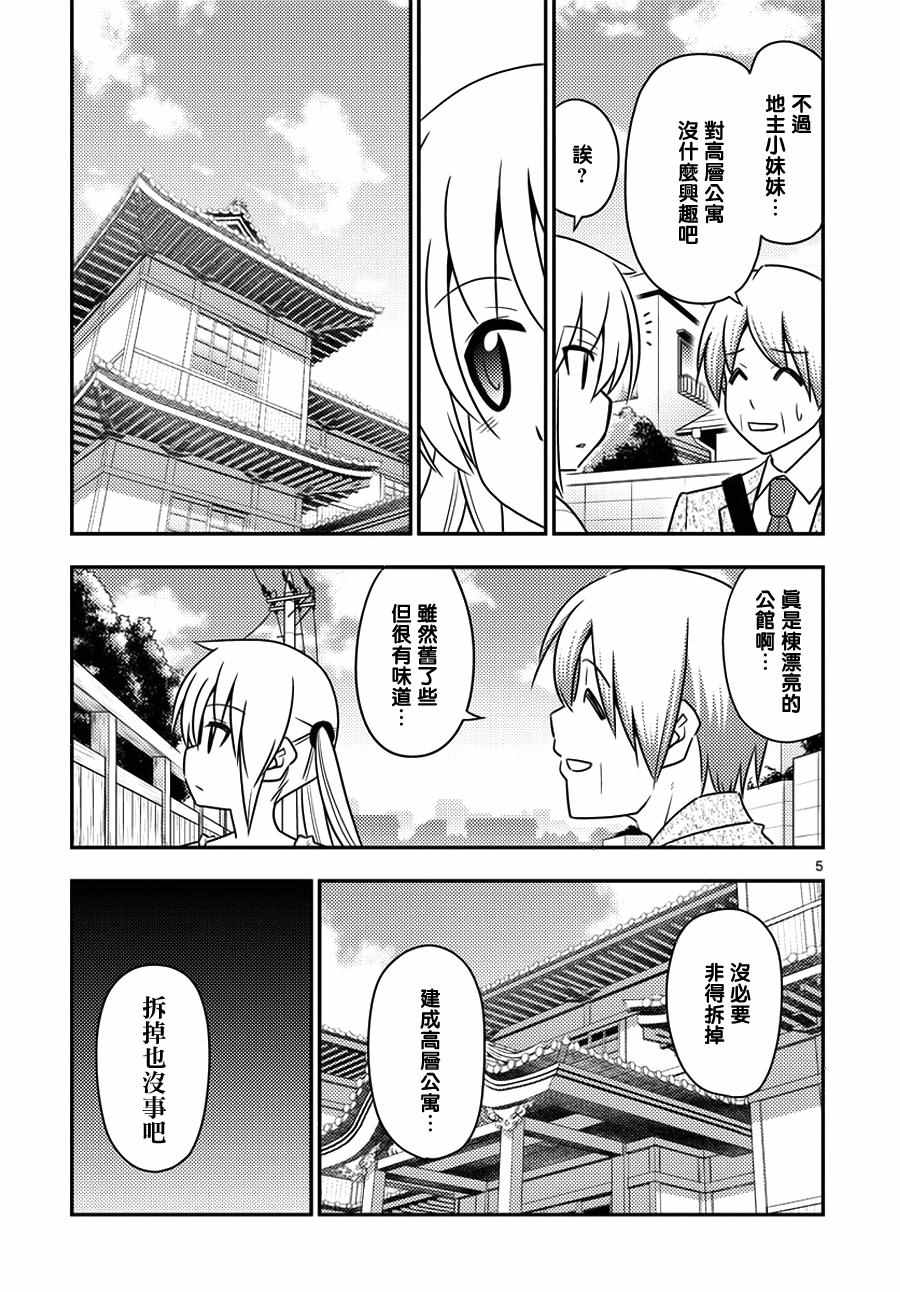 《旋风管家》漫画最新章节第555话 终章⑦免费下拉式在线观看章节第【5】张图片