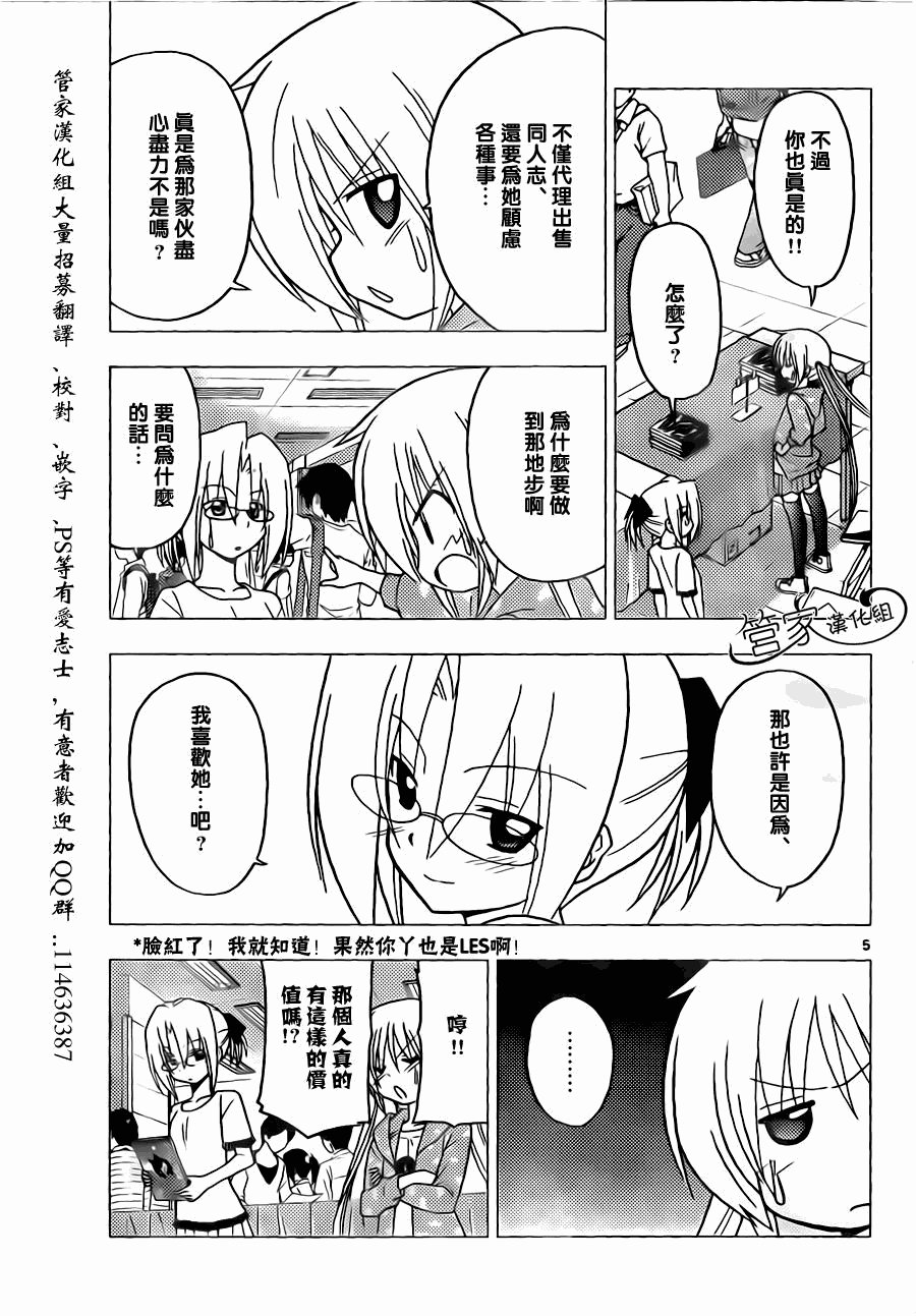 《旋风管家》漫画最新章节第297话免费下拉式在线观看章节第【5】张图片