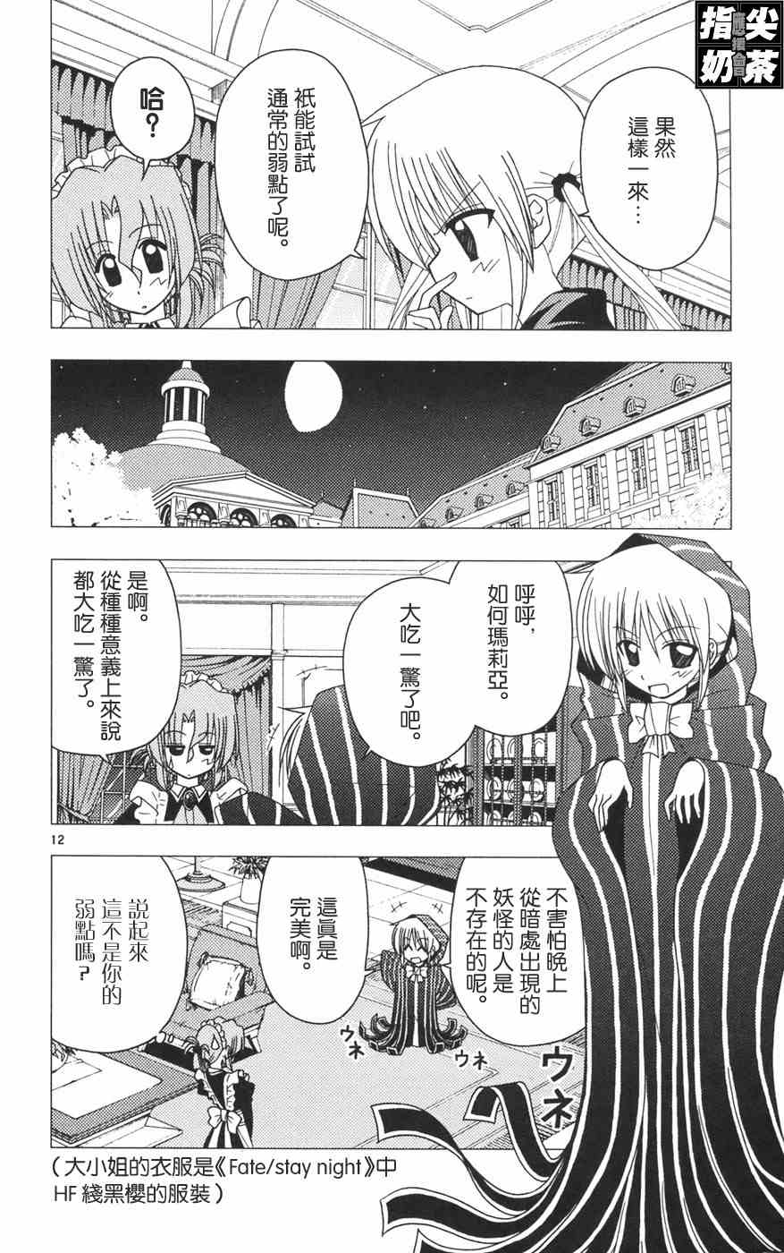 《旋风管家》漫画最新章节第12卷免费下拉式在线观看章节第【184】张图片