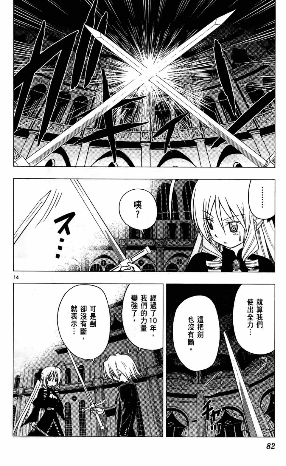 《旋风管家》漫画最新章节第24卷免费下拉式在线观看章节第【83】张图片