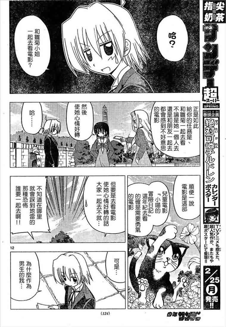 《旋风管家》漫画最新章节第162话免费下拉式在线观看章节第【13】张图片