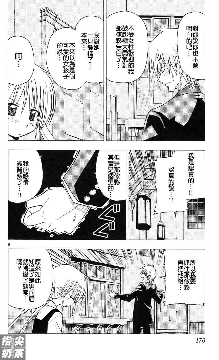 《旋风管家》漫画最新章节第9卷免费下拉式在线观看章节第【168】张图片