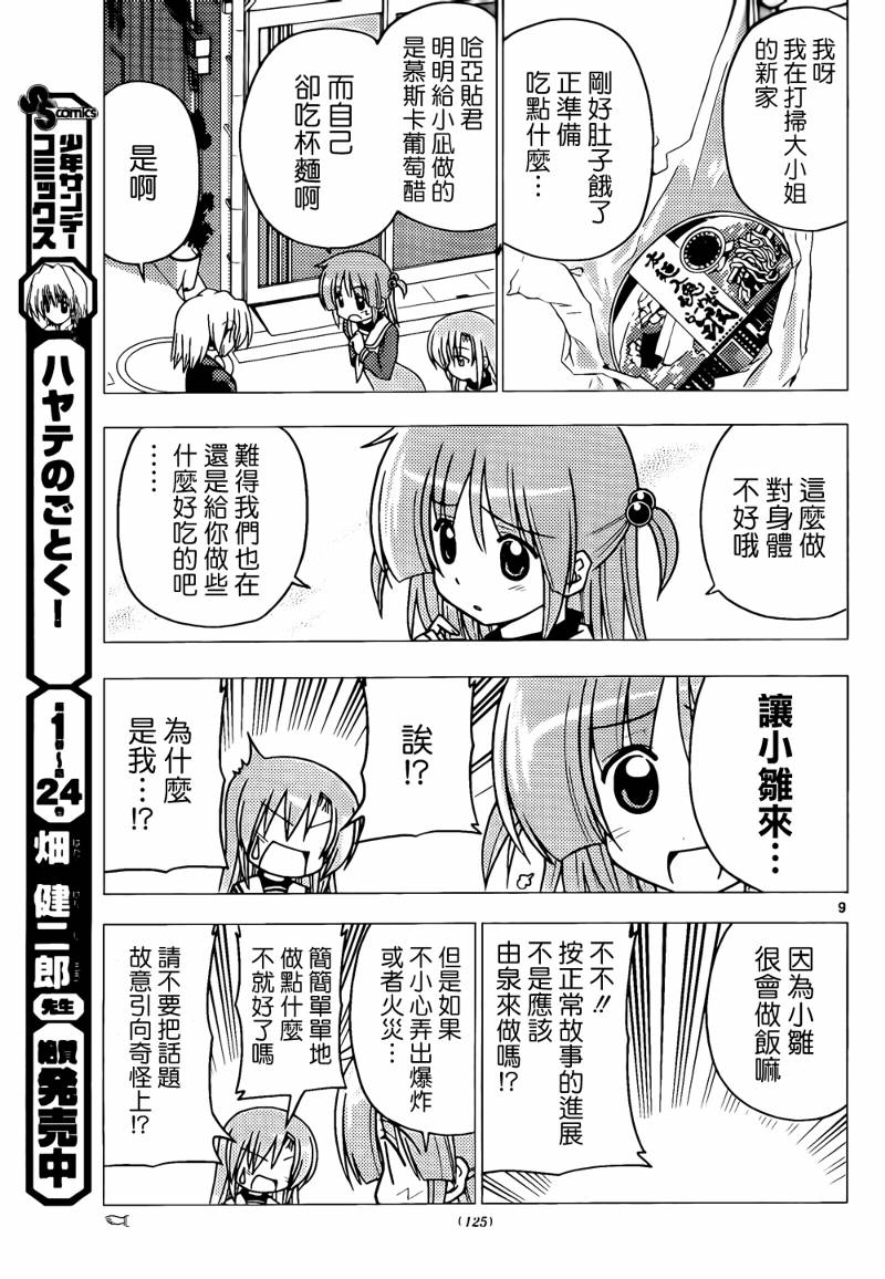 《旋风管家》漫画最新章节第274话免费下拉式在线观看章节第【9】张图片