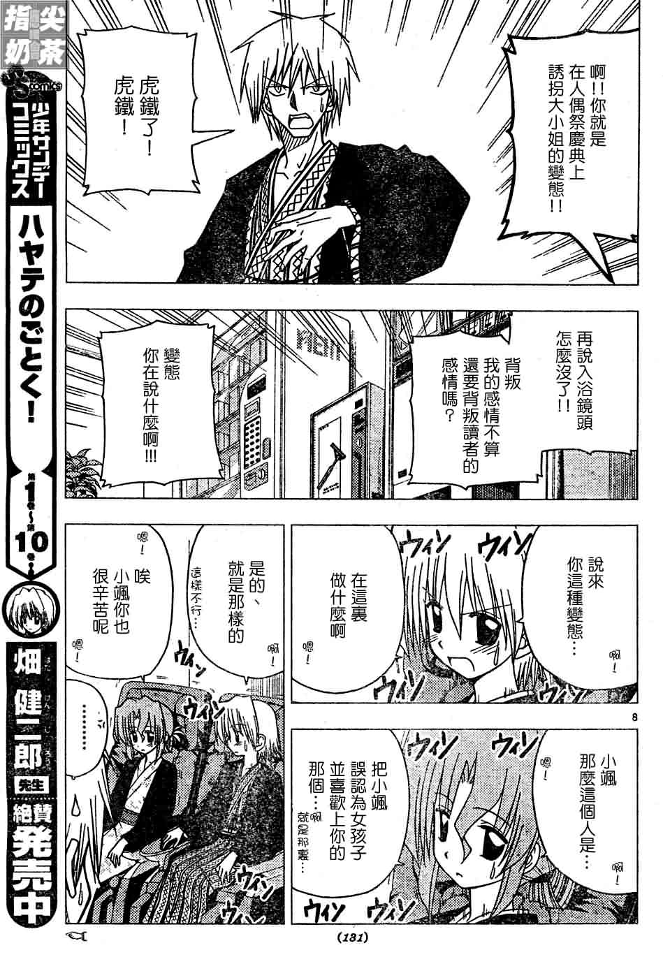 《旋风管家》漫画最新章节第117话免费下拉式在线观看章节第【9】张图片