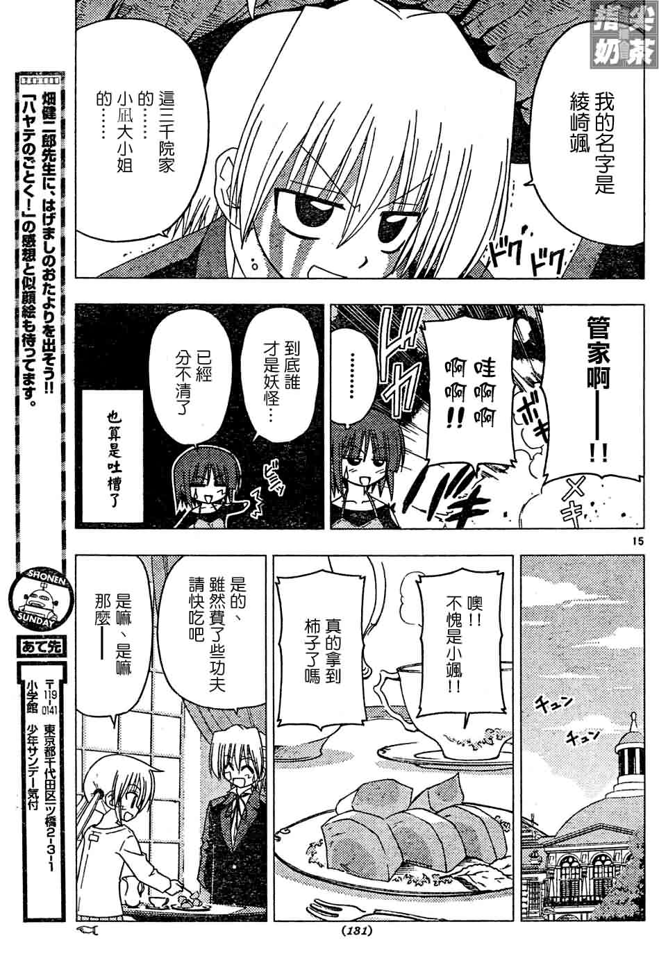 《旋风管家》漫画最新章节第124话免费下拉式在线观看章节第【16】张图片