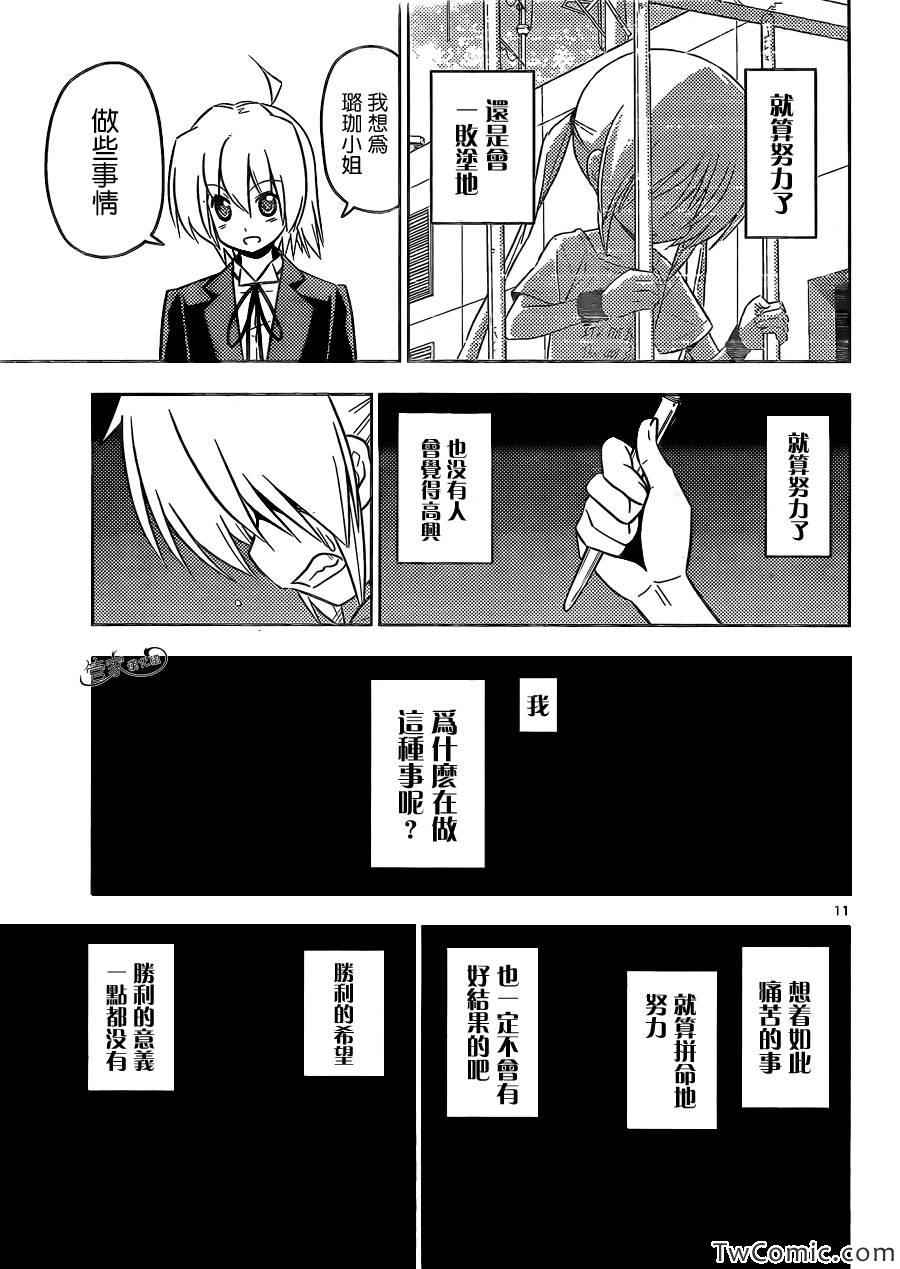 《旋风管家》漫画最新章节第423话 termination（终结）免费下拉式在线观看章节第【11】张图片