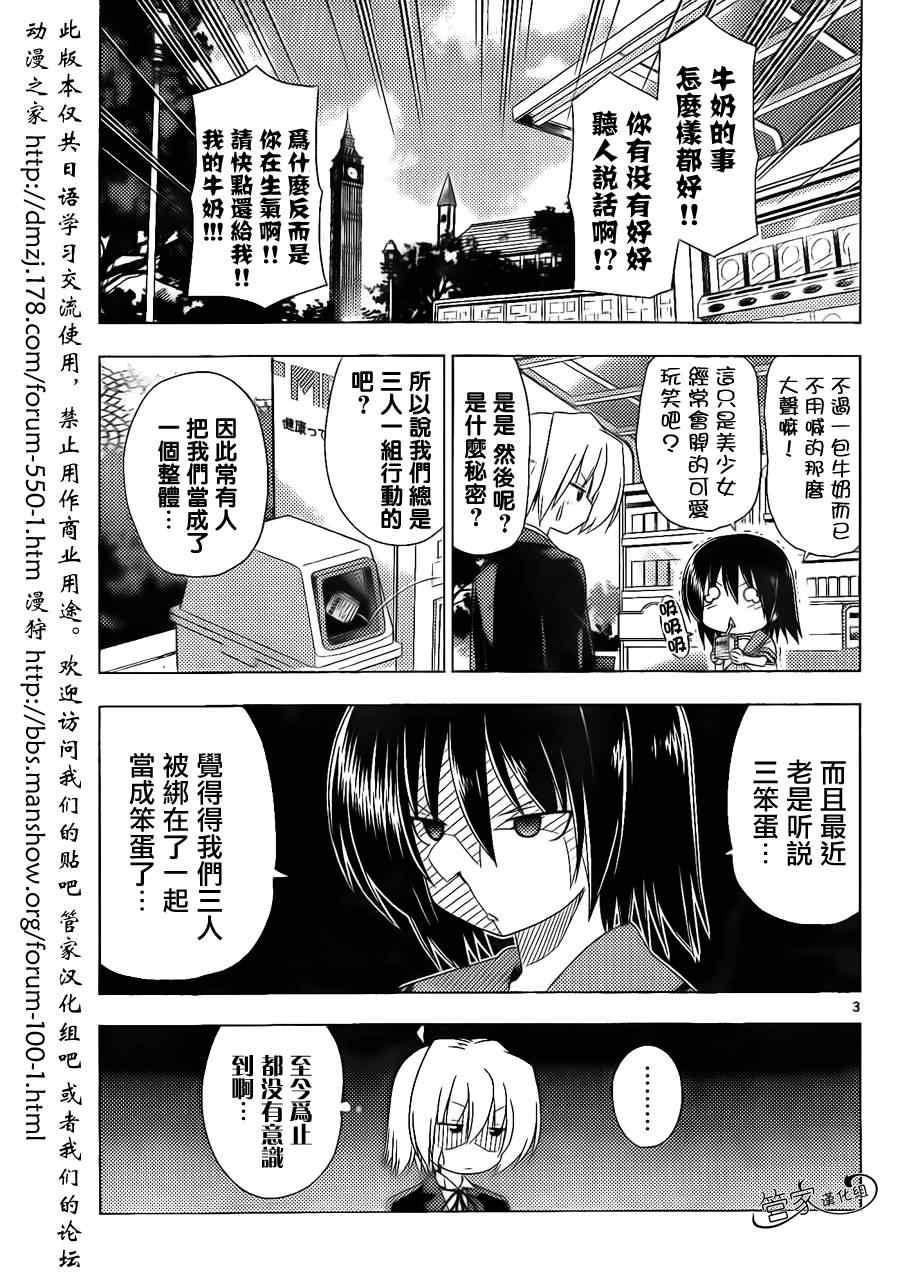 《旋风管家》漫画最新章节第356话 三个臭皮匠...什么来著？只会三人一起烦恼免费下拉式在线观看章节第【3】张图片