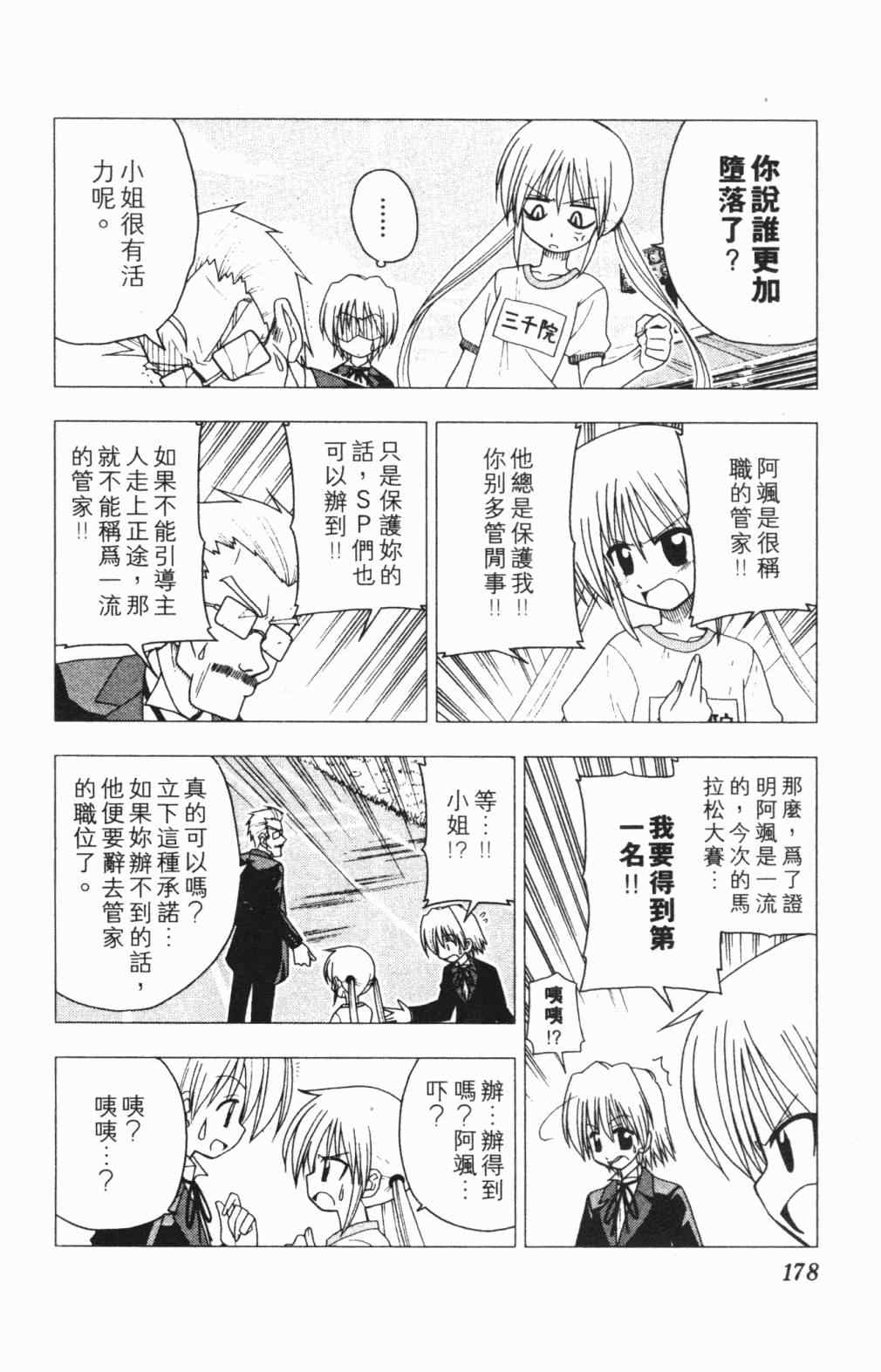 《旋风管家》漫画最新章节第5卷免费下拉式在线观看章节第【179】张图片