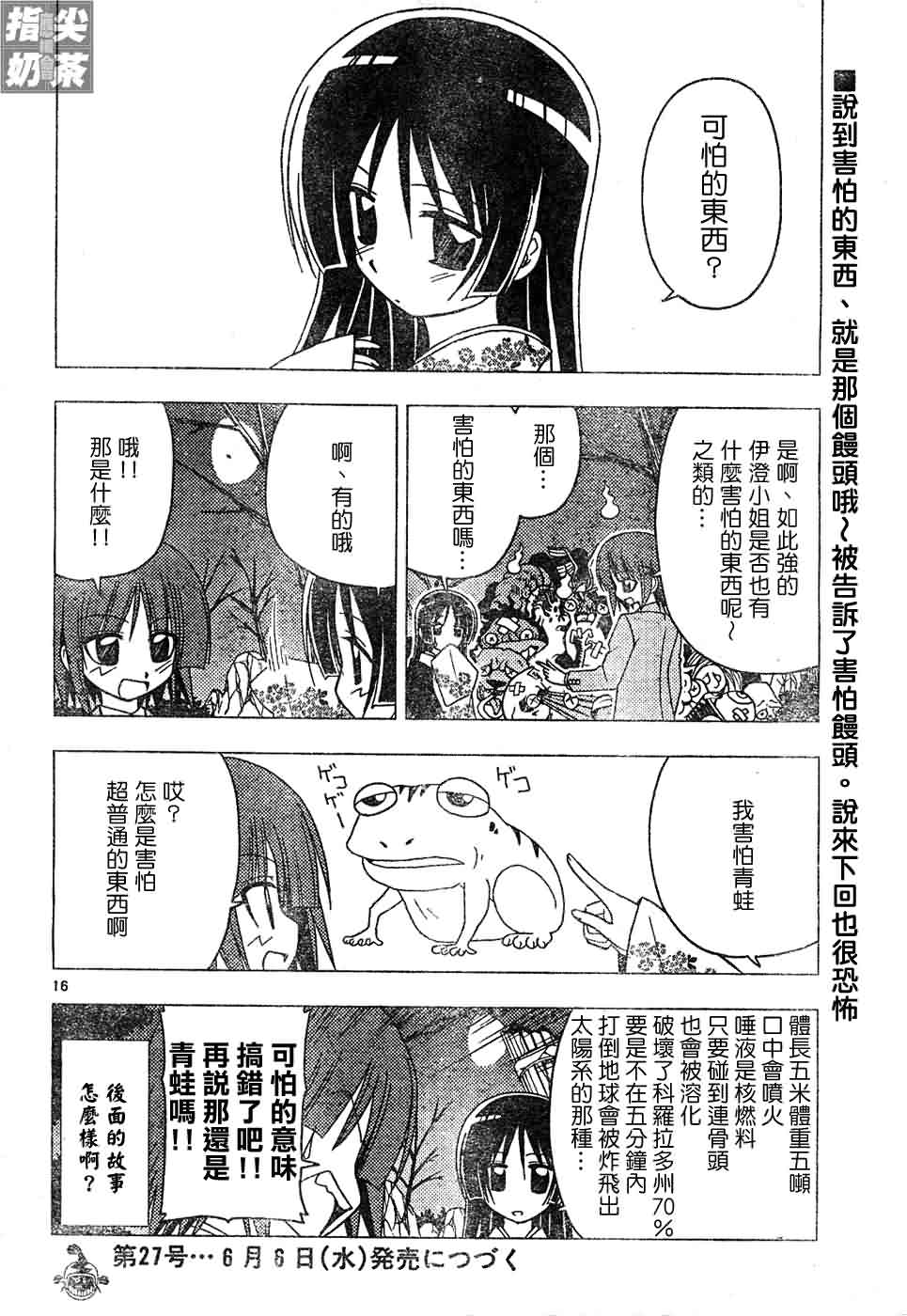 《旋风管家》漫画最新章节第129话免费下拉式在线观看章节第【17】张图片