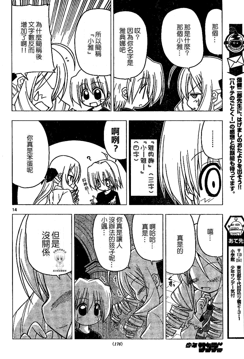 《旋风管家》漫画最新章节第179话免费下拉式在线观看章节第【13】张图片