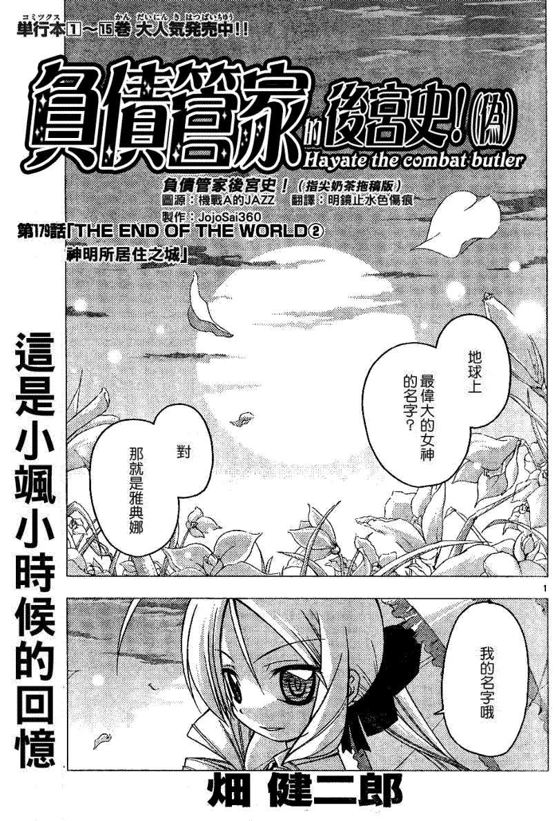 《旋风管家》漫画最新章节第179话免费下拉式在线观看章节第【2】张图片