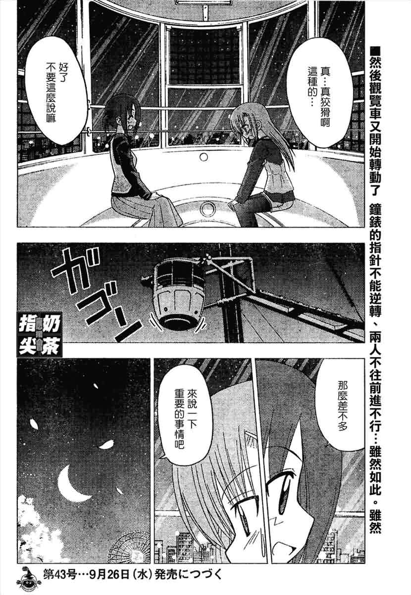 《旋风管家》漫画最新章节第144话免费下拉式在线观看章节第【17】张图片