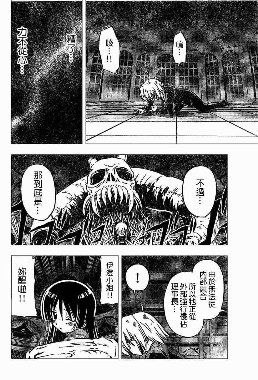 《旋风管家》漫画最新章节第258话免费下拉式在线观看章节第【6】张图片