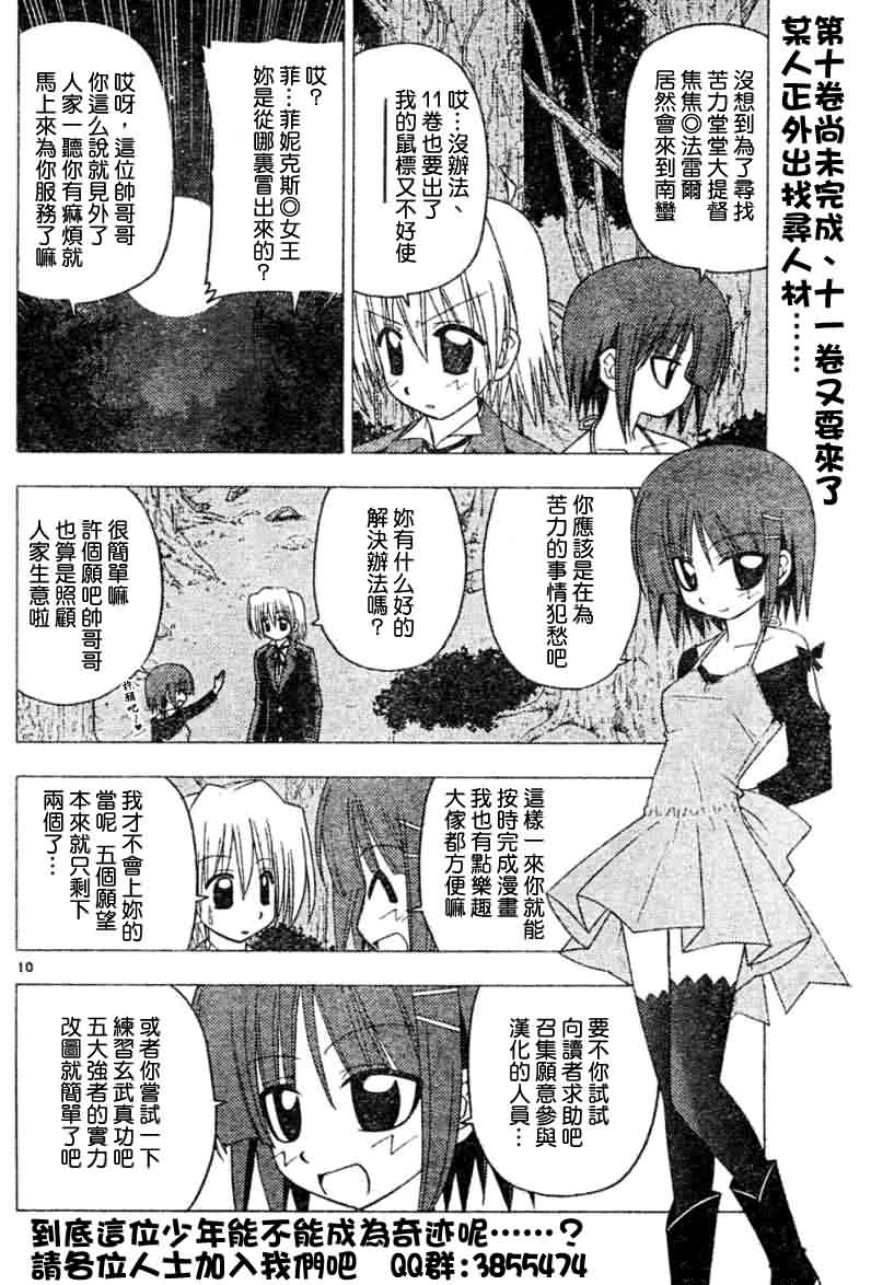 《旋风管家》漫画最新章节第124话免费下拉式在线观看章节第【1】张图片