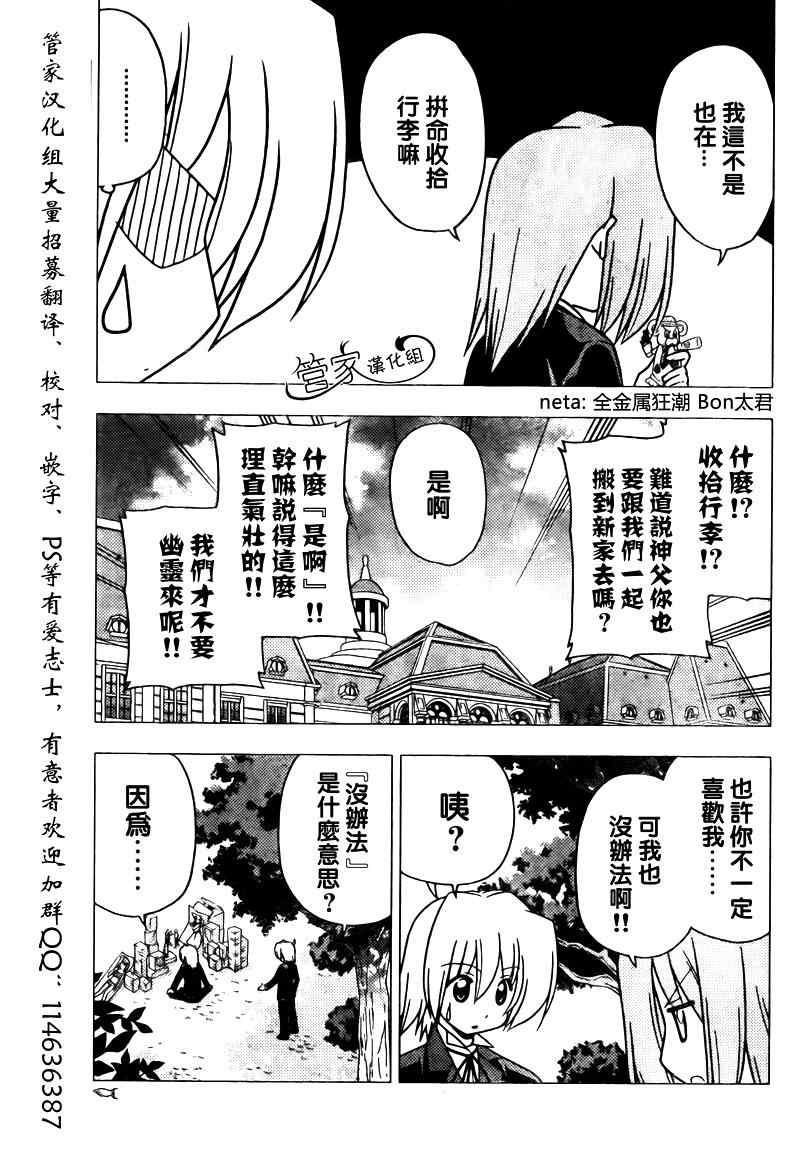 《旋风管家》漫画最新章节第277话免费下拉式在线观看章节第【4】张图片