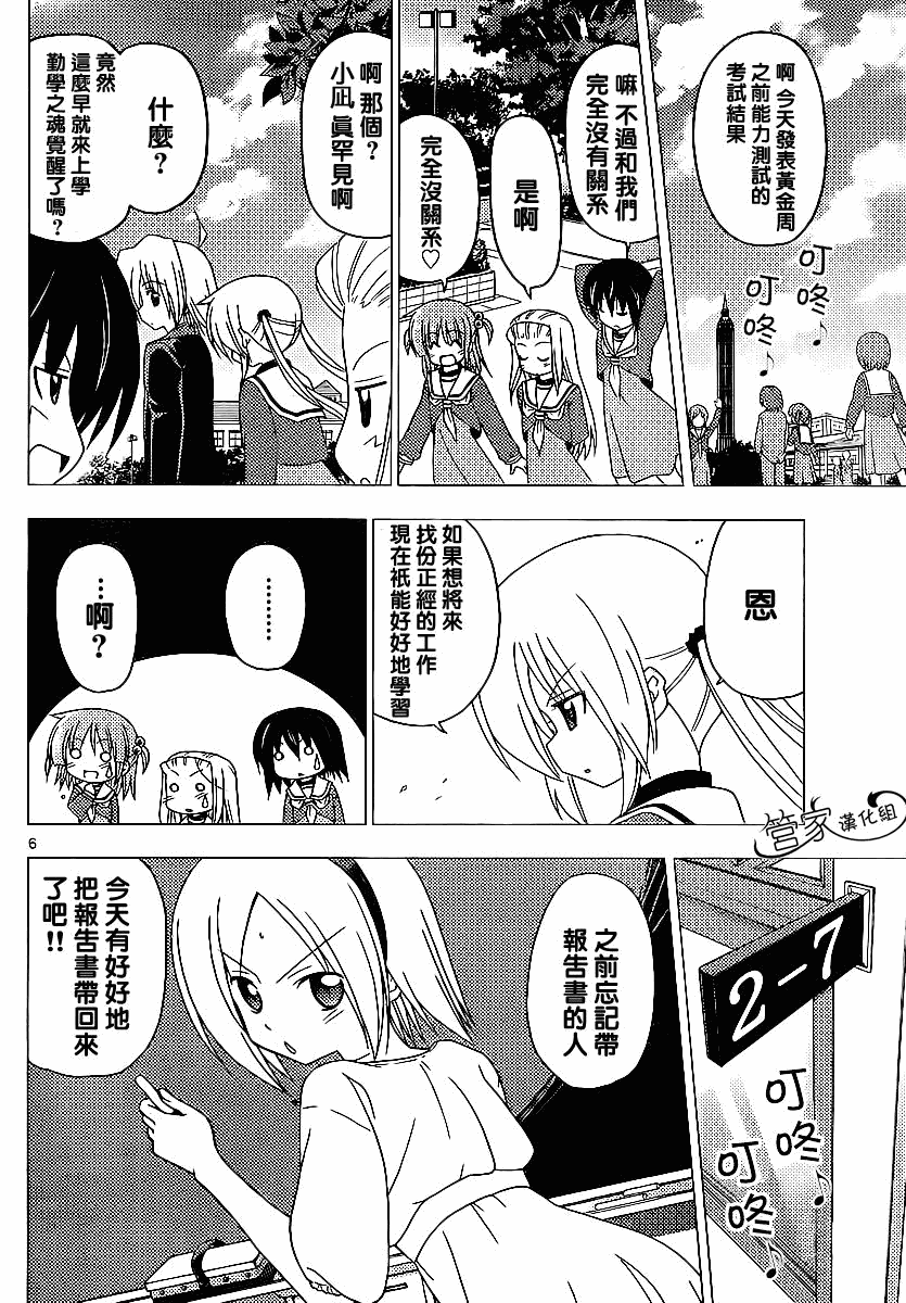 《旋风管家》漫画最新章节第291话免费下拉式在线观看章节第【6】张图片