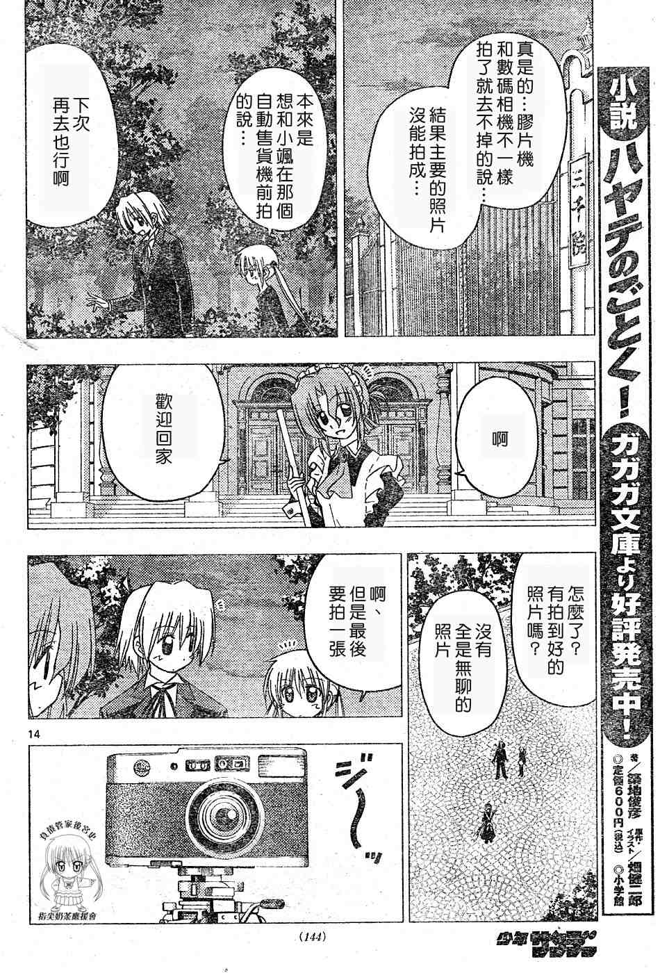 《旋风管家》漫画最新章节第177话免费下拉式在线观看章节第【14】张图片