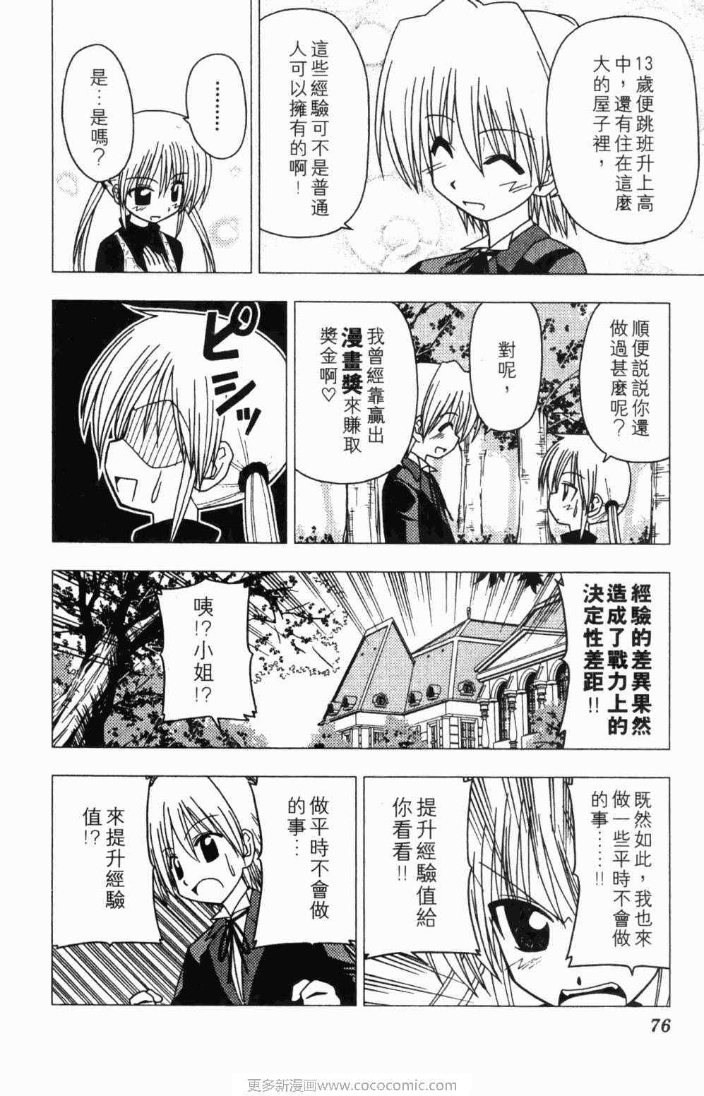 《旋风管家》漫画最新章节第7卷免费下拉式在线观看章节第【76】张图片