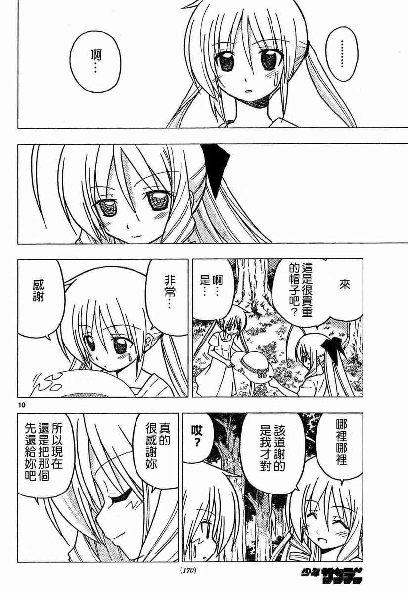 《旋风管家》漫画最新章节第266话免费下拉式在线观看章节第【9】张图片