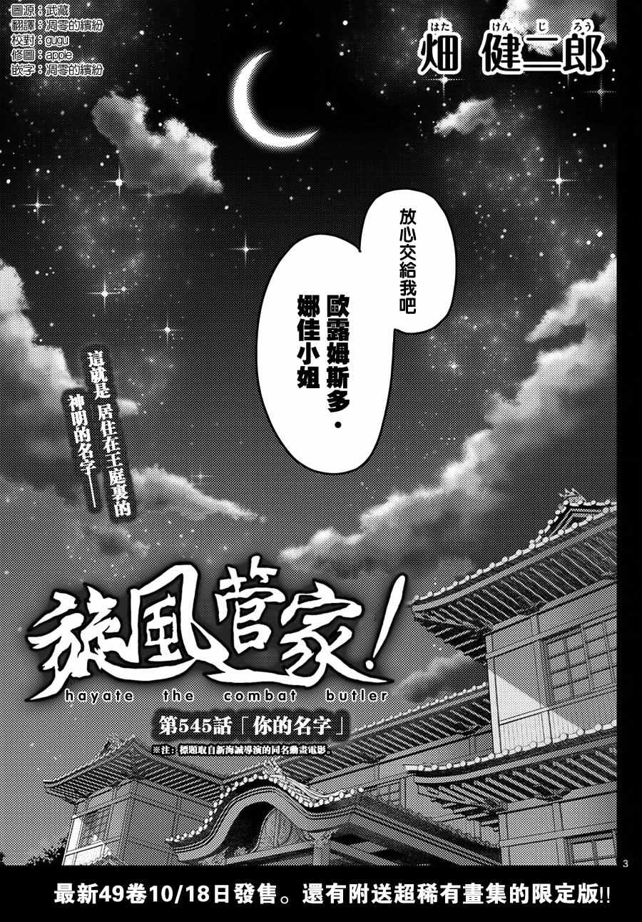 《旋风管家》漫画最新章节第545话免费下拉式在线观看章节第【3】张图片