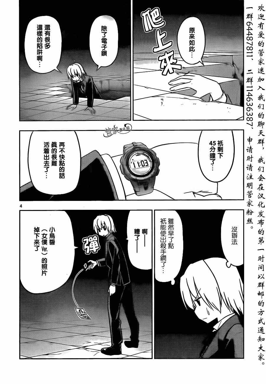 《旋风管家》漫画最新章节第463话免费下拉式在线观看章节第【4】张图片