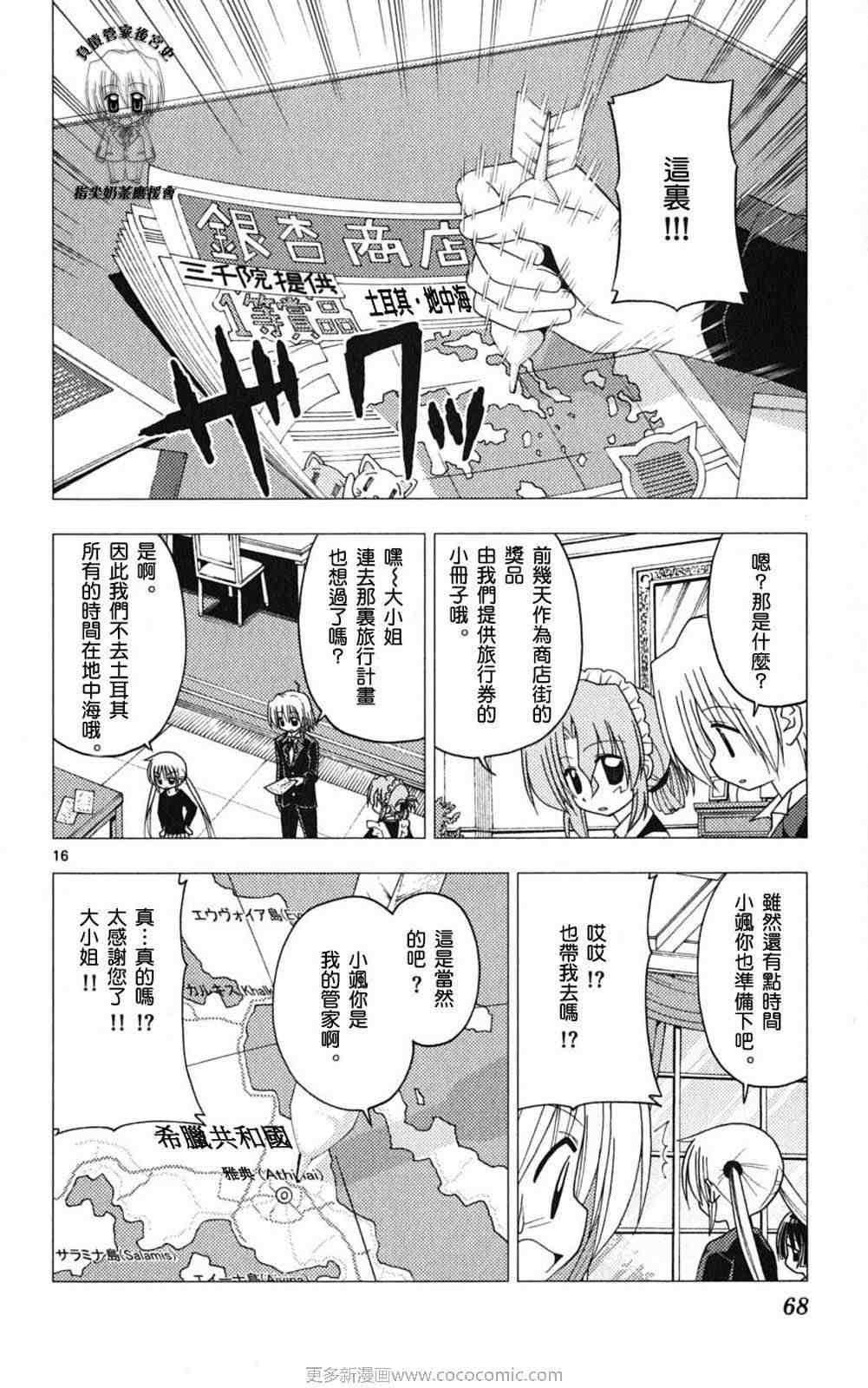 《旋风管家》漫画最新章节第18卷免费下拉式在线观看章节第【69】张图片