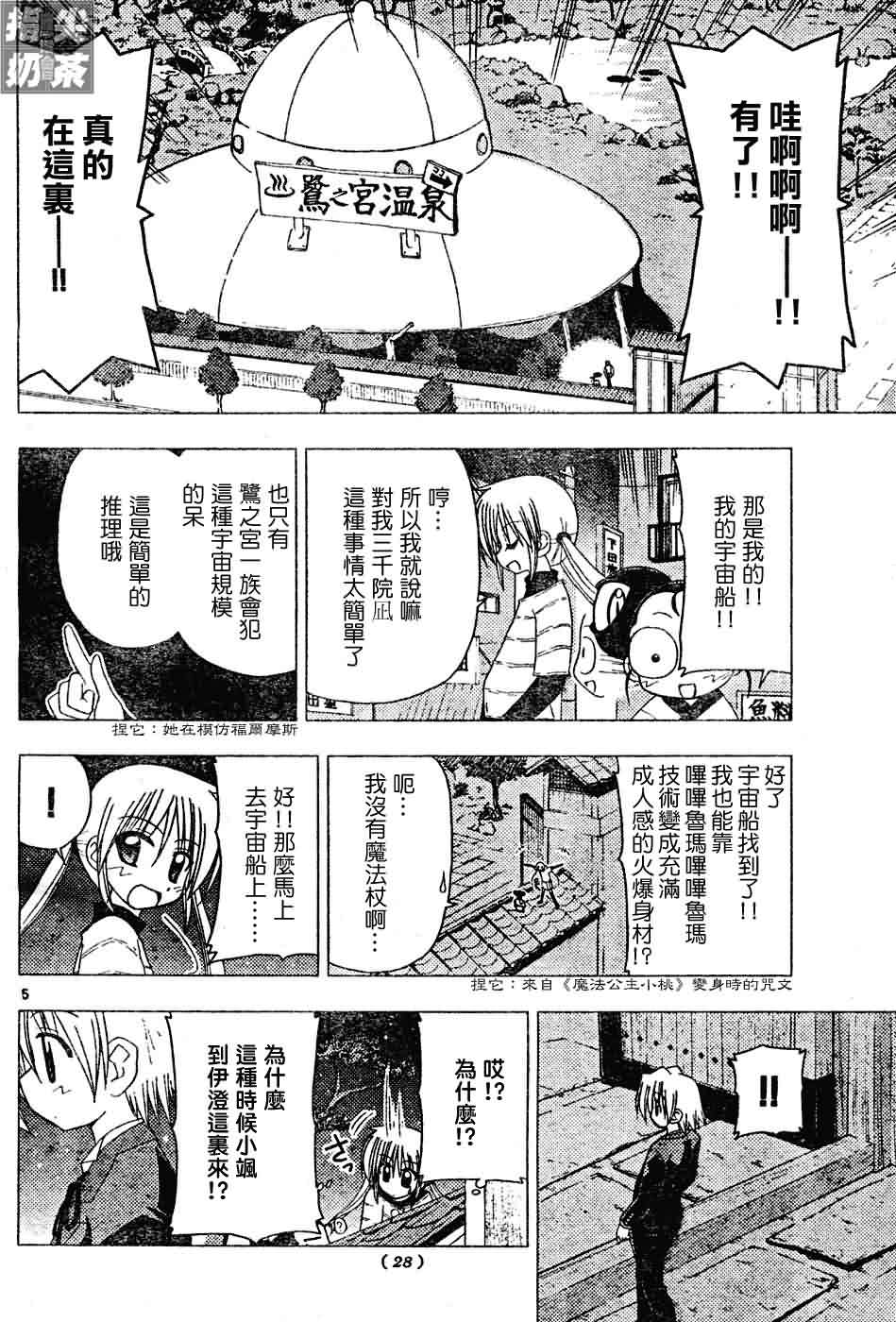 《旋风管家》漫画最新章节第121话免费下拉式在线观看章节第【5】张图片