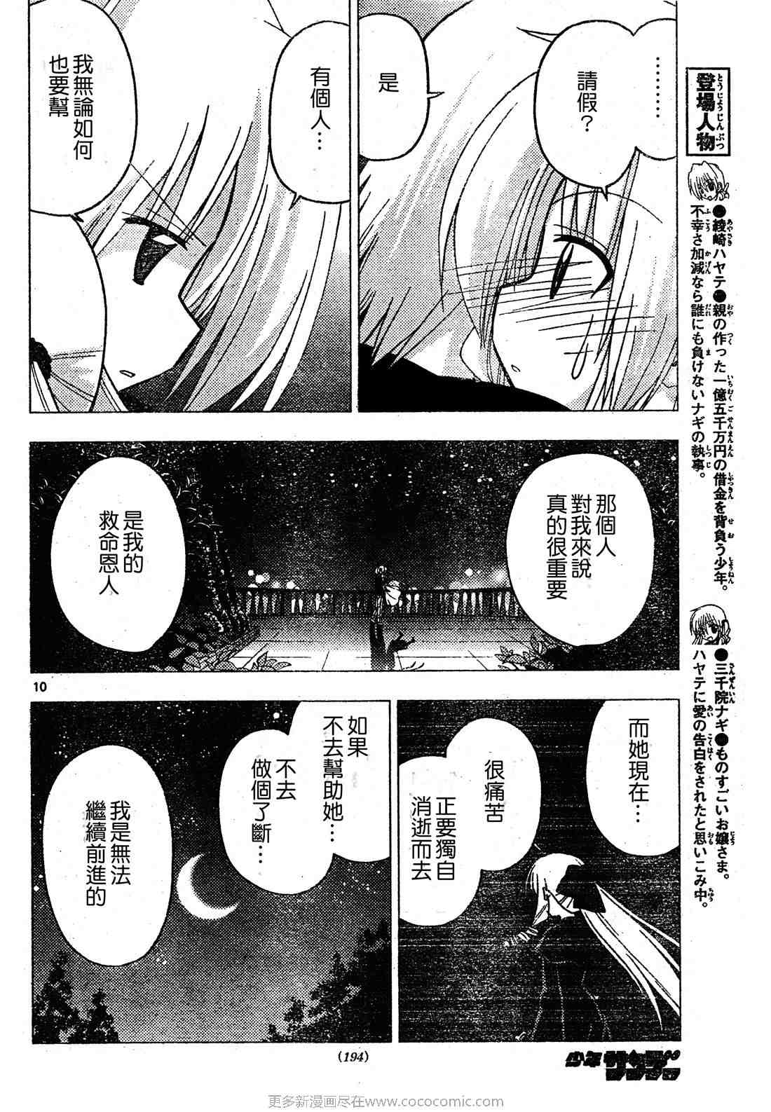 《旋风管家》漫画最新章节第253话免费下拉式在线观看章节第【11】张图片