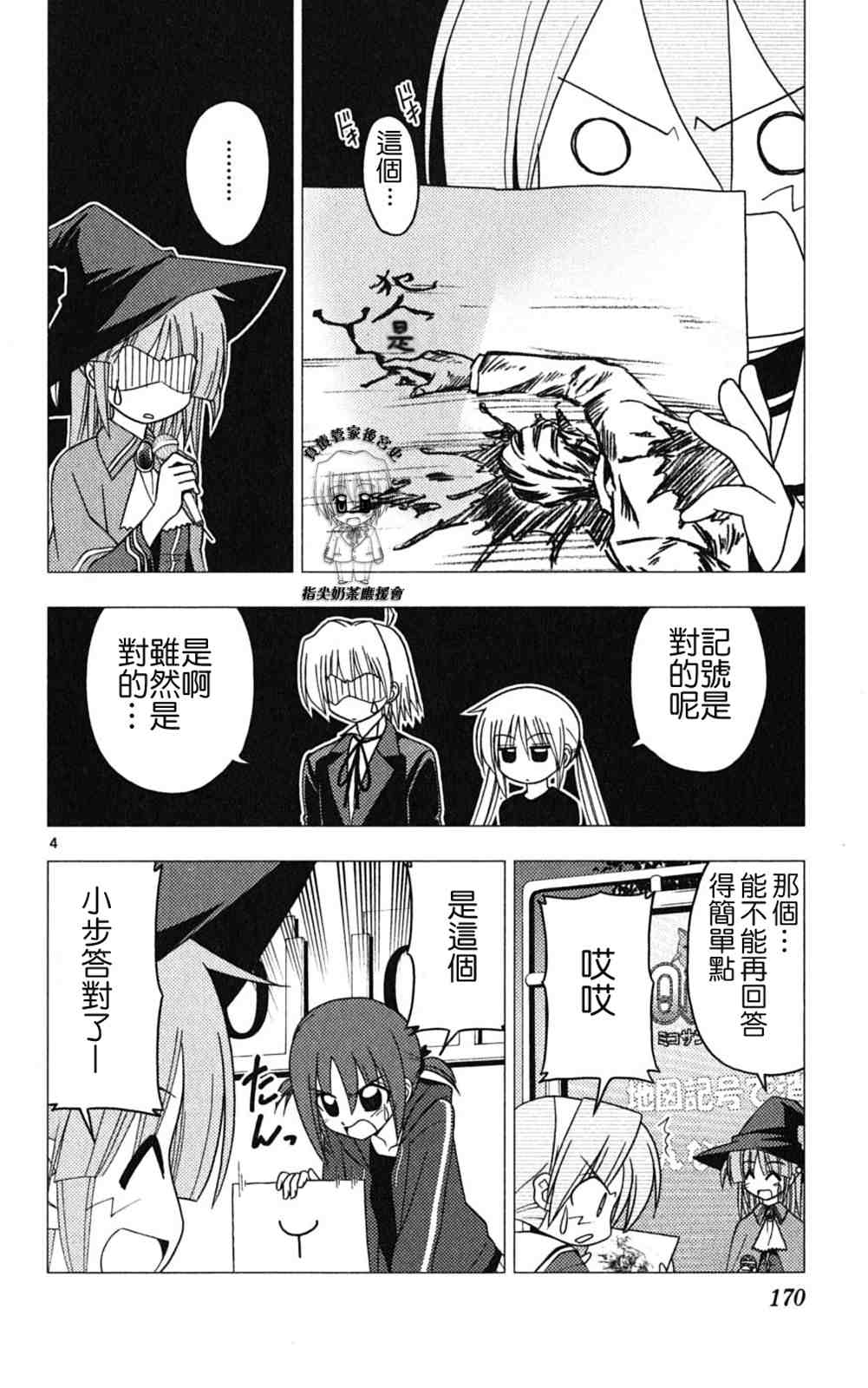 《旋风管家》漫画最新章节第18卷免费下拉式在线观看章节第【169】张图片