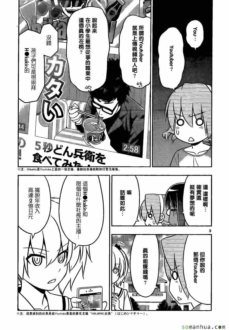 《旋风管家》漫画最新章节第530话免费下拉式在线观看章节第【9】张图片