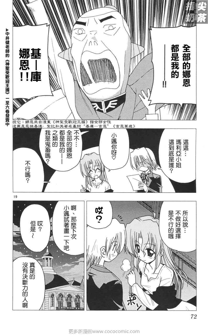 《旋风管家》漫画最新章节第10卷免费下拉式在线观看章节第【73】张图片