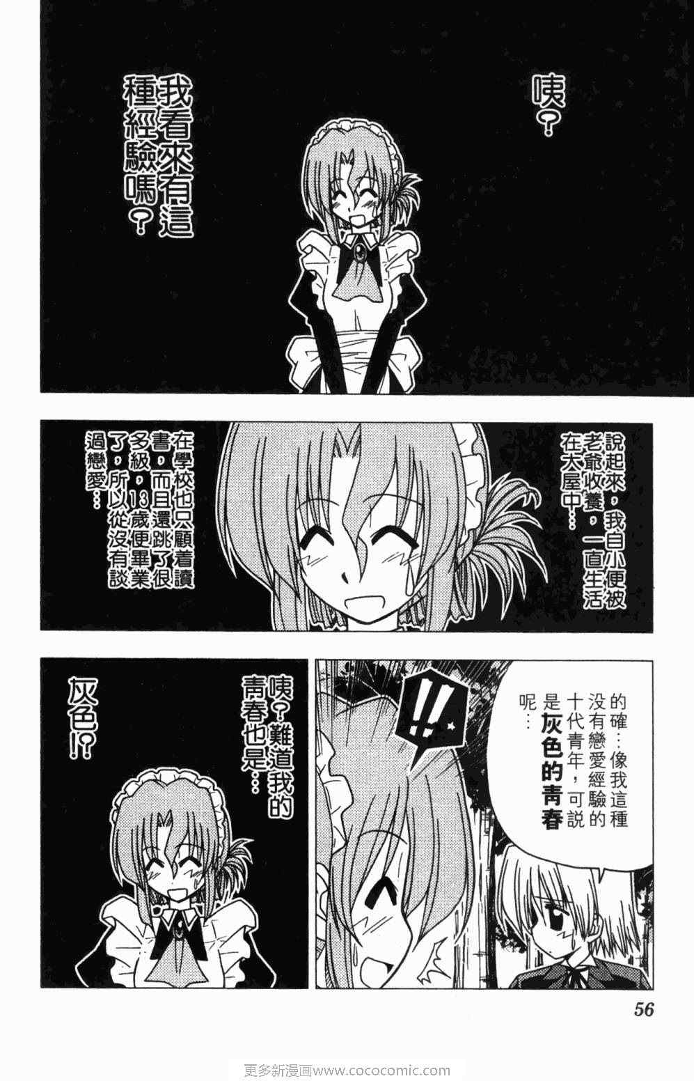 《旋风管家》漫画最新章节第7卷免费下拉式在线观看章节第【56】张图片